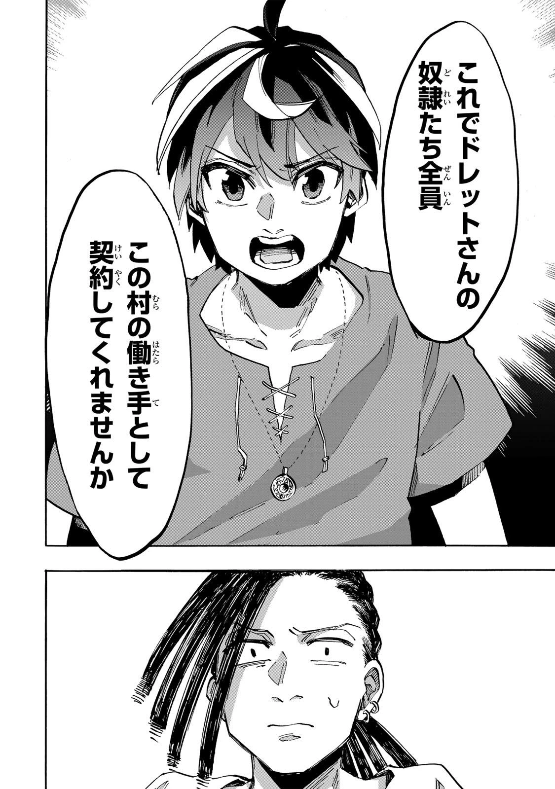 異世界ウォーキング 第162話 - 8
