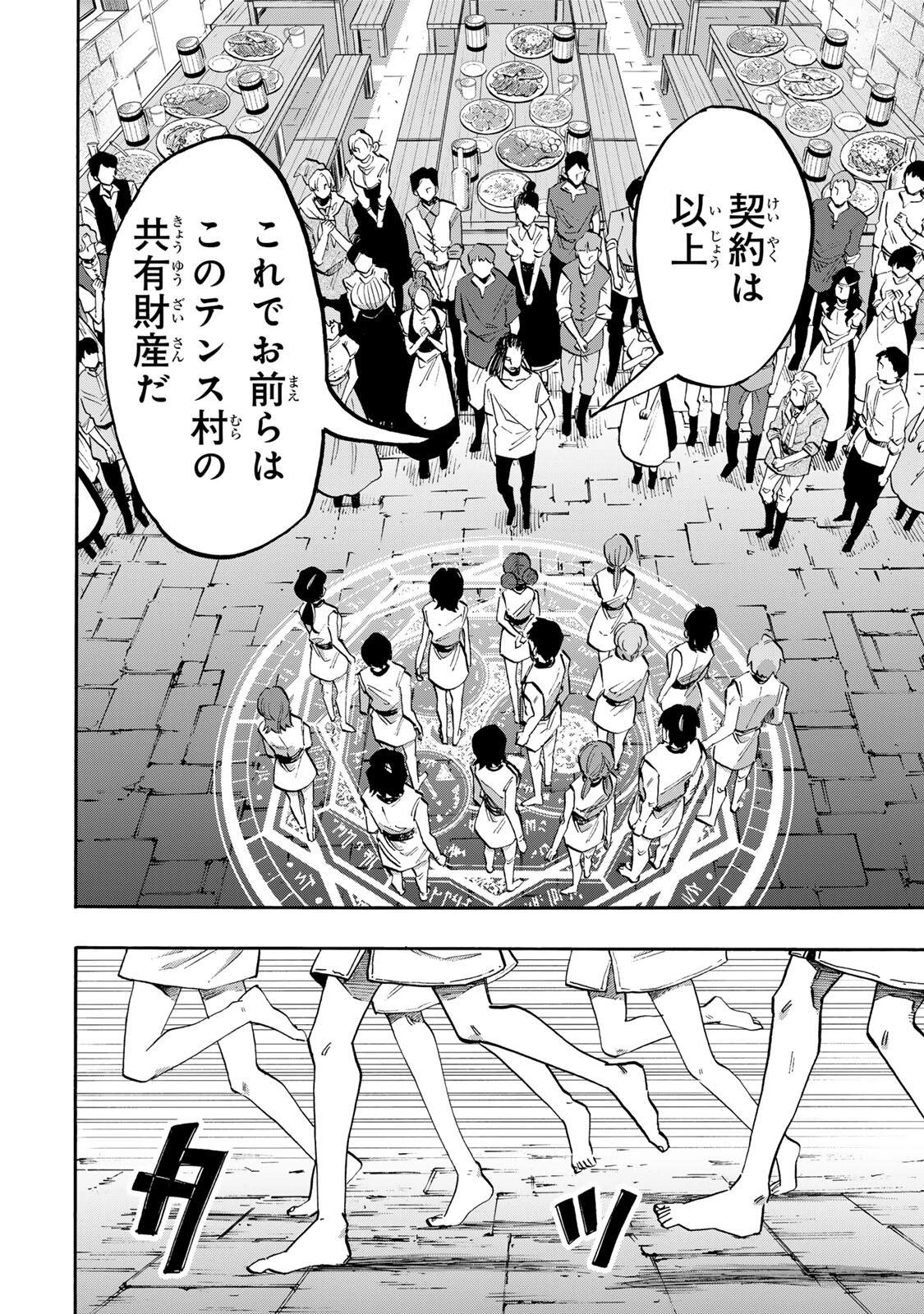 異世界ウォーキング 第162話 - 10