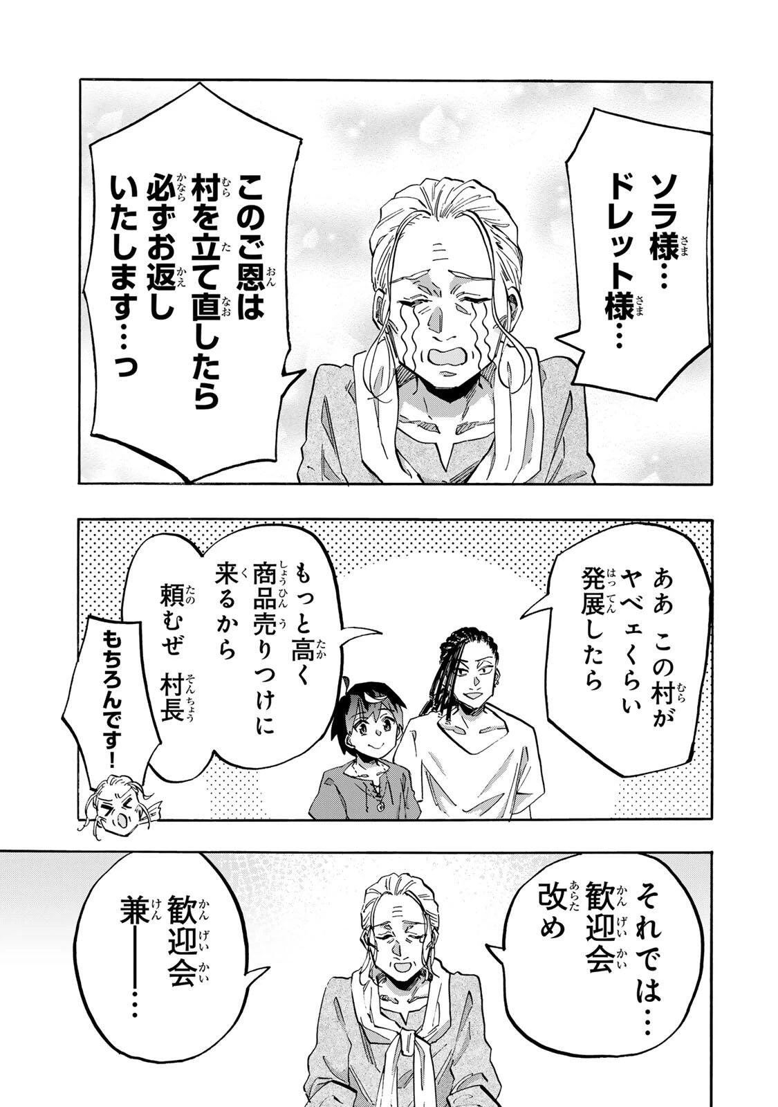 異世界ウォーキング 第162話 - 13