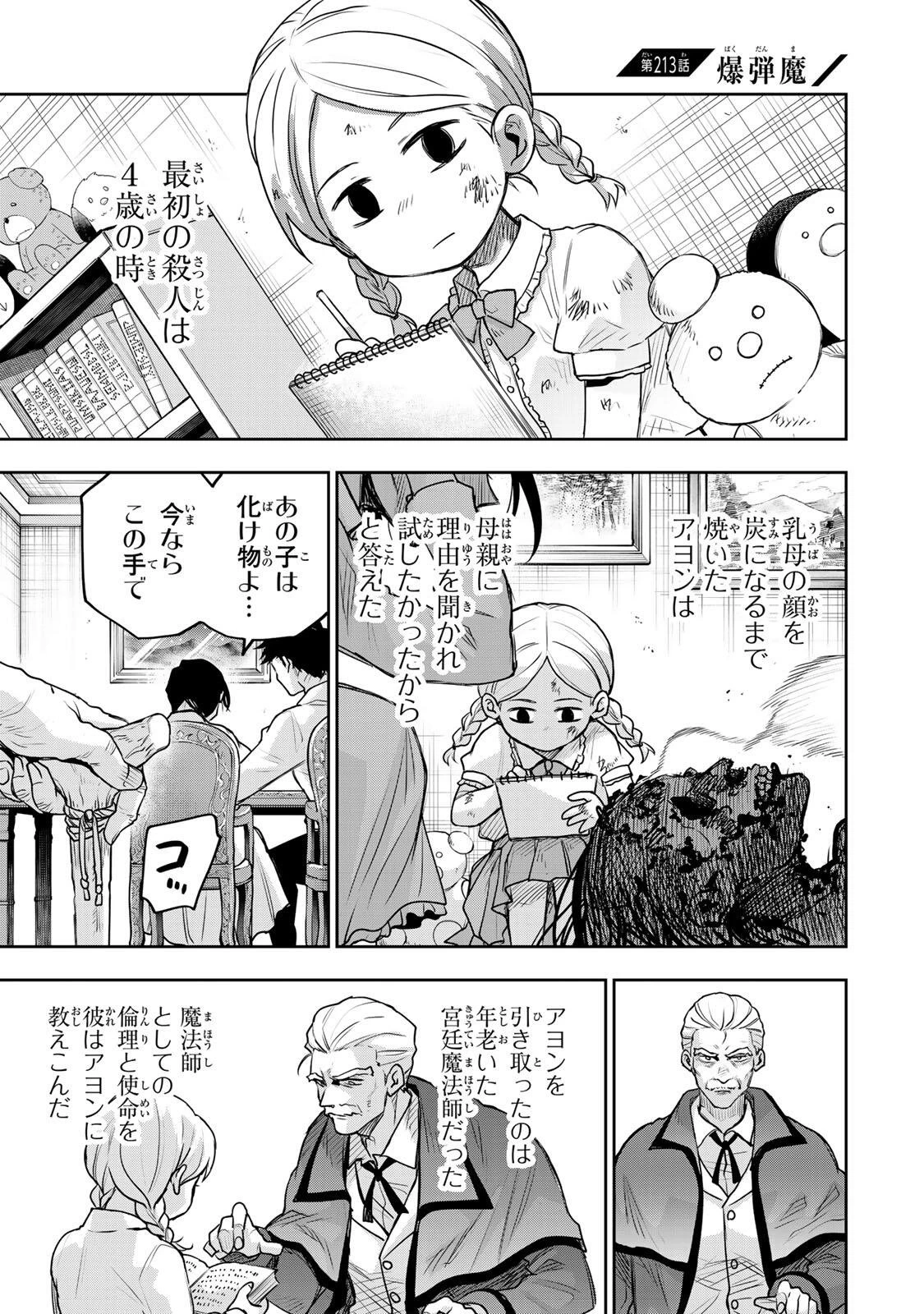 味方が弱すぎて補助魔法に徹していた宮廷魔法師、追放されて最強を目指す 第213話 - 1