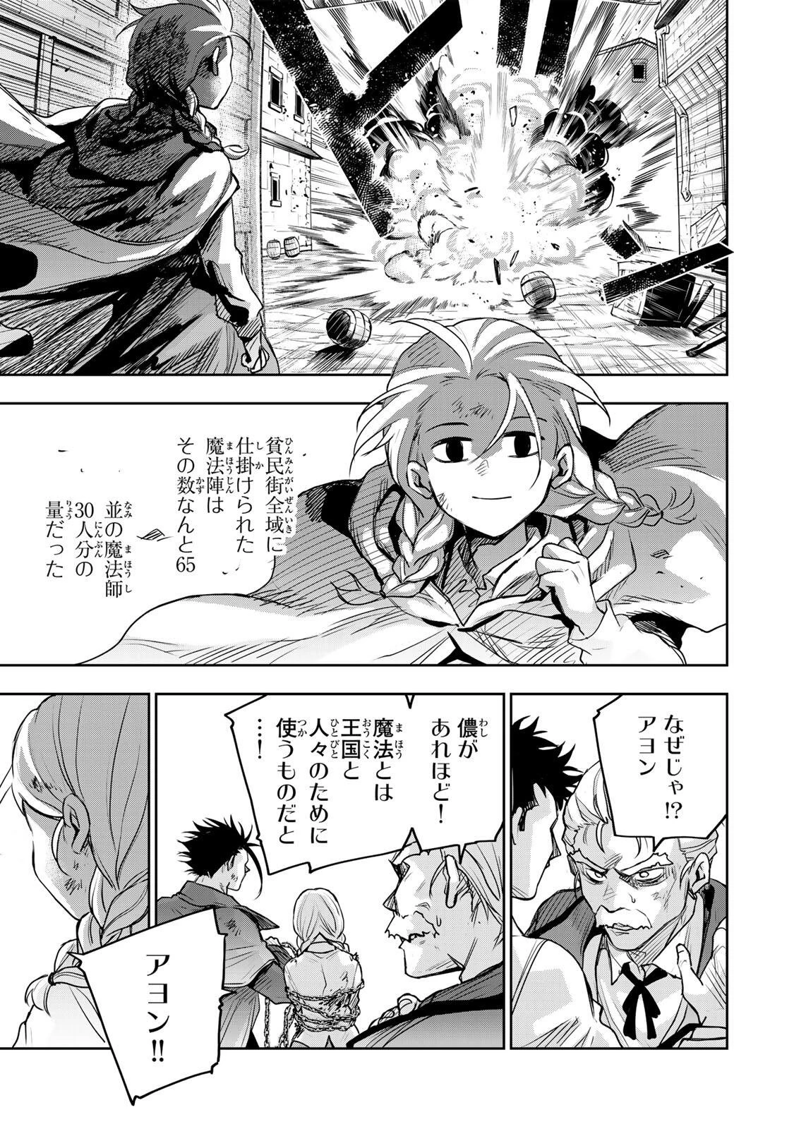 味方が弱すぎて補助魔法に徹していた宮廷魔法師、追放されて最強を目指す 第213話 - 3