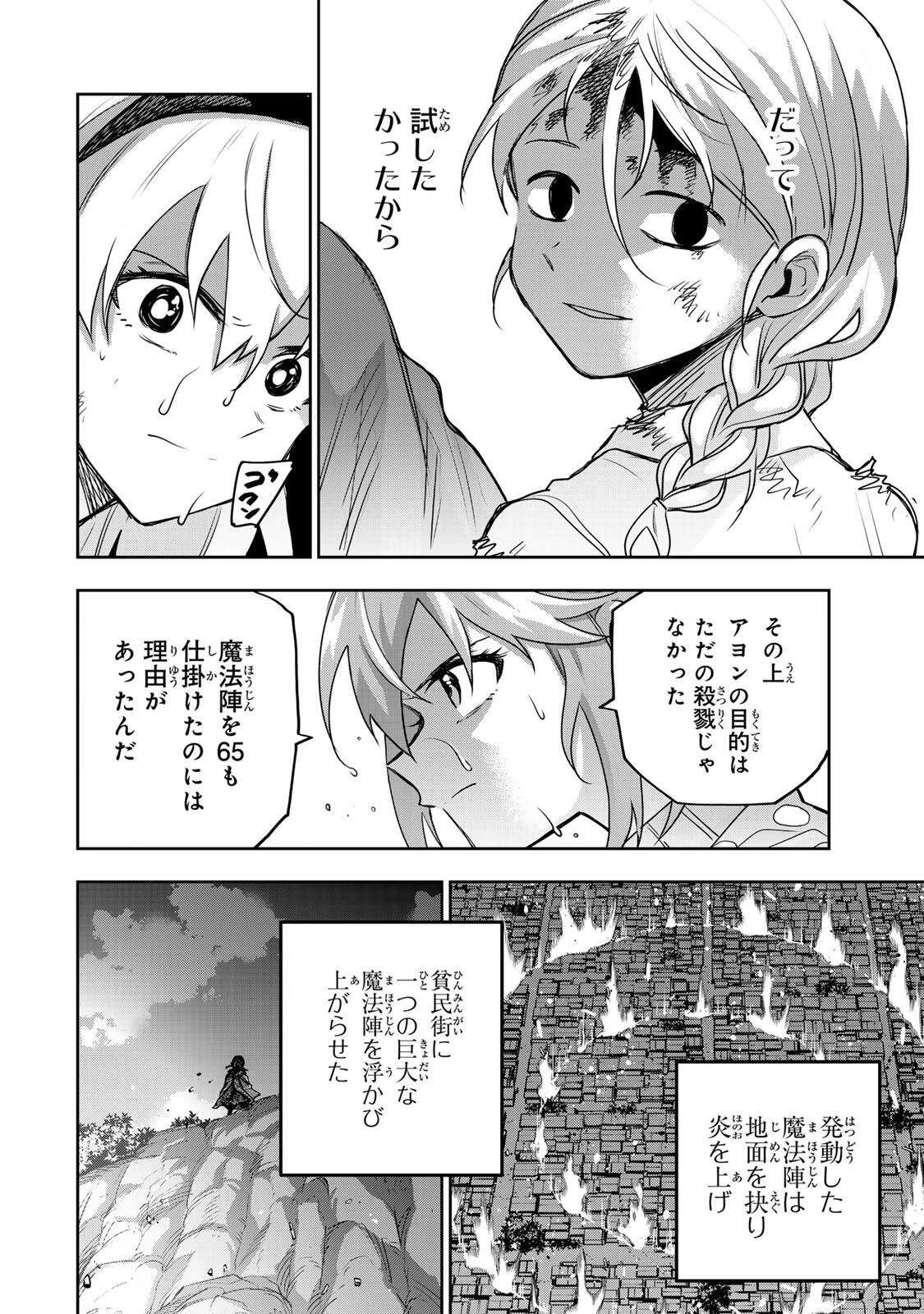 味方が弱すぎて補助魔法に徹していた宮廷魔法師、追放されて最強を目指す 第213話 - 4