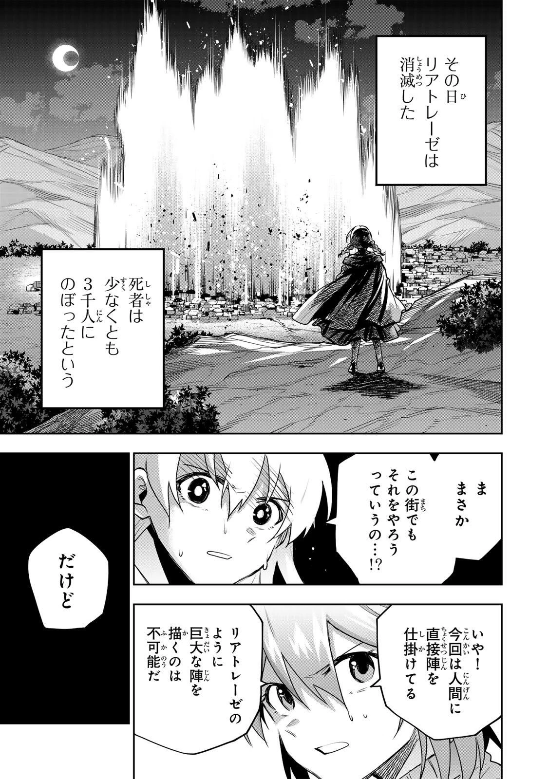 味方が弱すぎて補助魔法に徹していた宮廷魔法師、追放されて最強を目指す 第213話 - 5