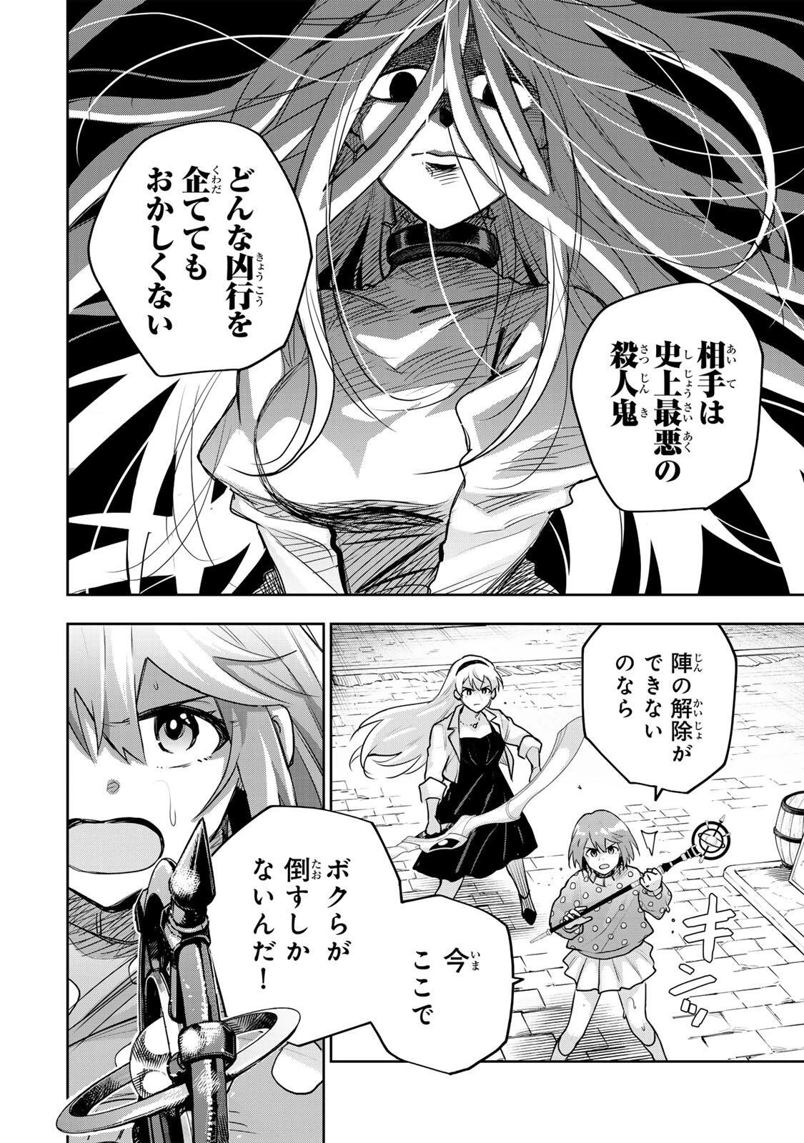 味方が弱すぎて補助魔法に徹していた宮廷魔法師、追放されて最強を目指す 第213話 - 6