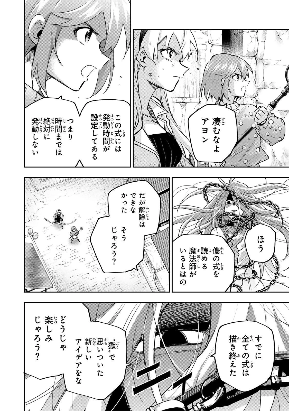 味方が弱すぎて補助魔法に徹していた宮廷魔法師、追放されて最強を目指す 第213話 - 8