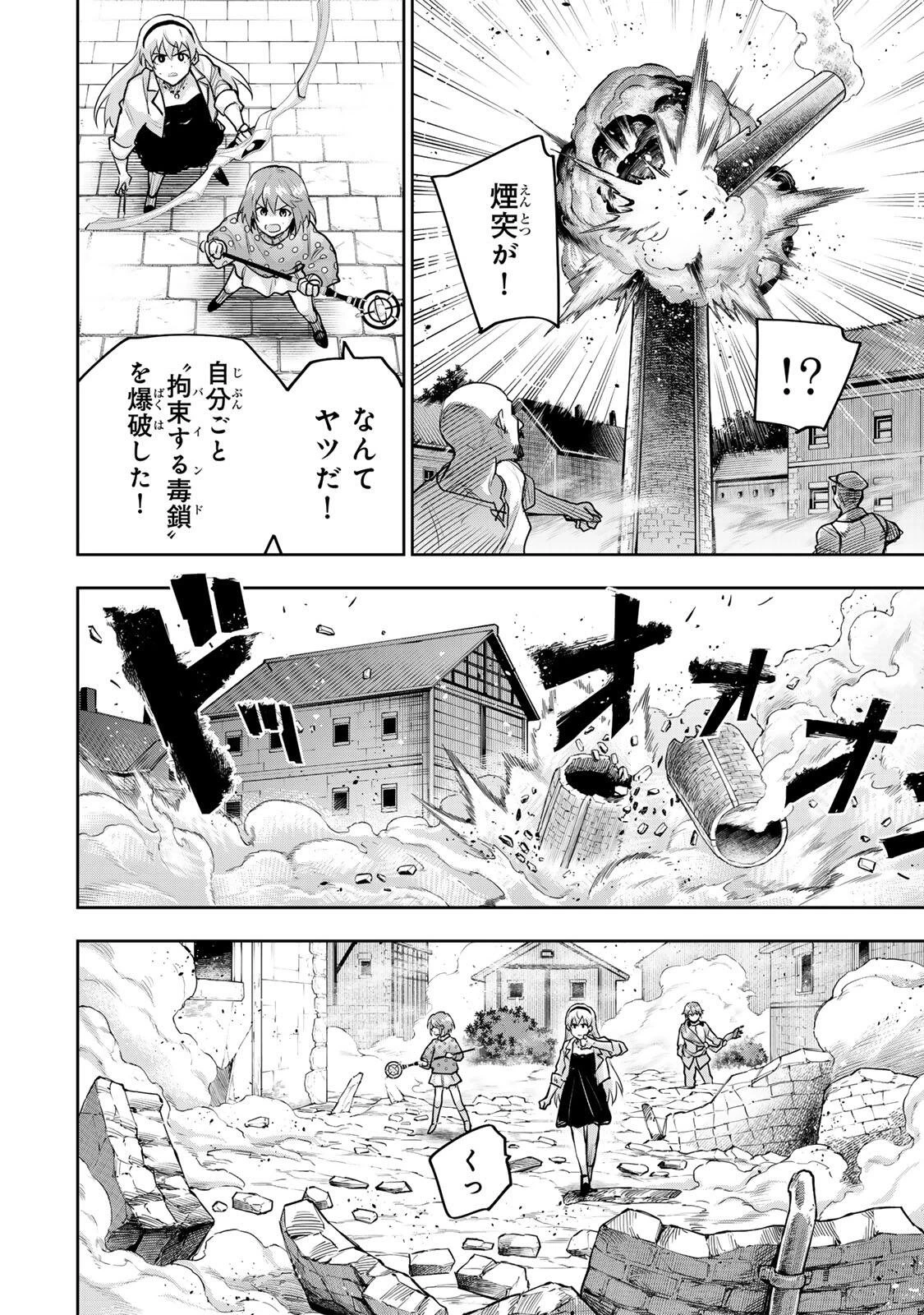 味方が弱すぎて補助魔法に徹していた宮廷魔法師、追放されて最強を目指す 第213話 - 10