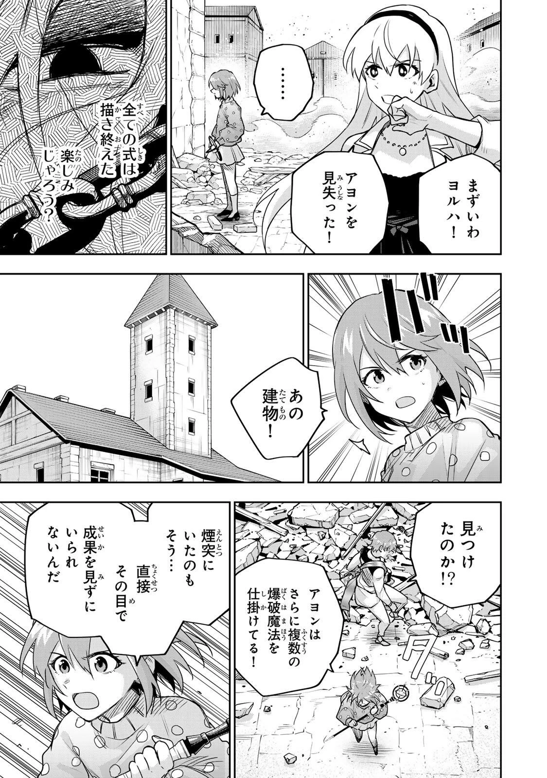 味方が弱すぎて補助魔法に徹していた宮廷魔法師、追放されて最強を目指す 第213話 - 11