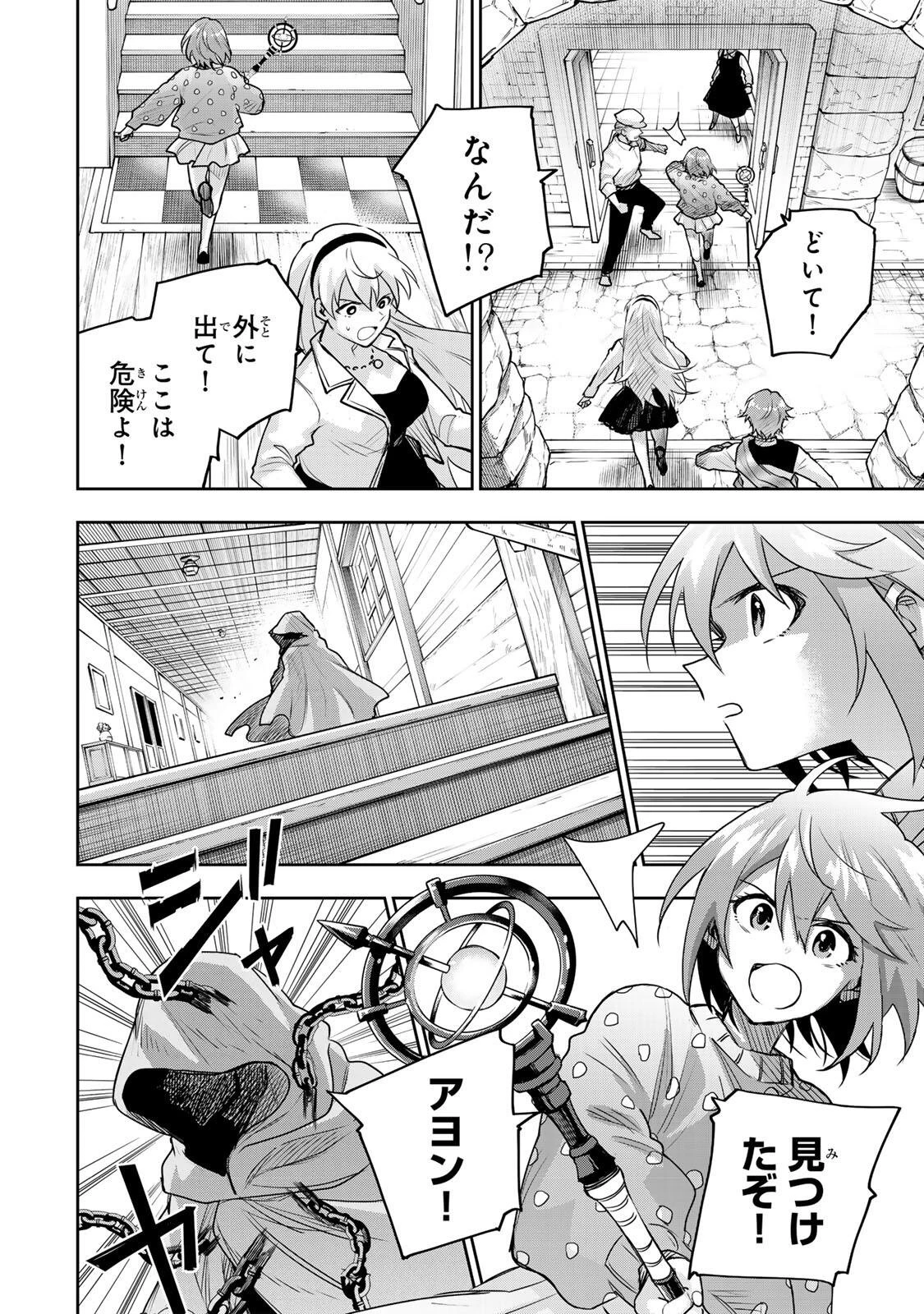 味方が弱すぎて補助魔法に徹していた宮廷魔法師、追放されて最強を目指す 第213話 - 12