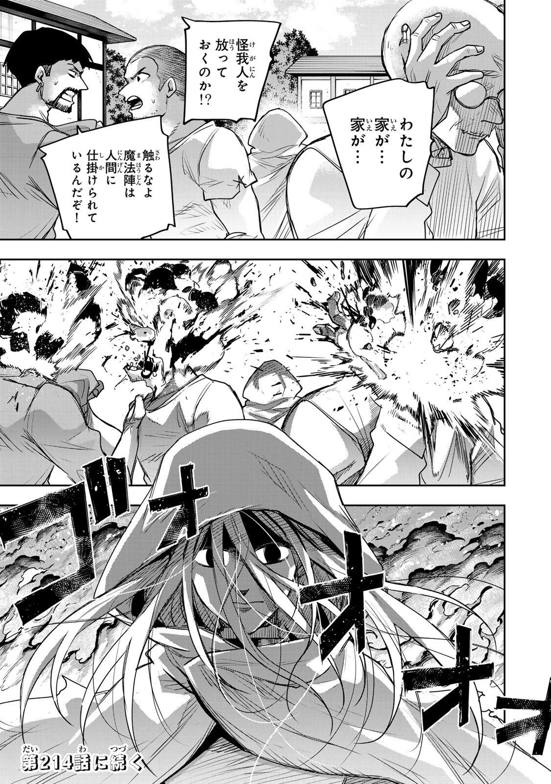 味方が弱すぎて補助魔法に徹していた宮廷魔法師、追放されて最強を目指す 第213話 - 15
