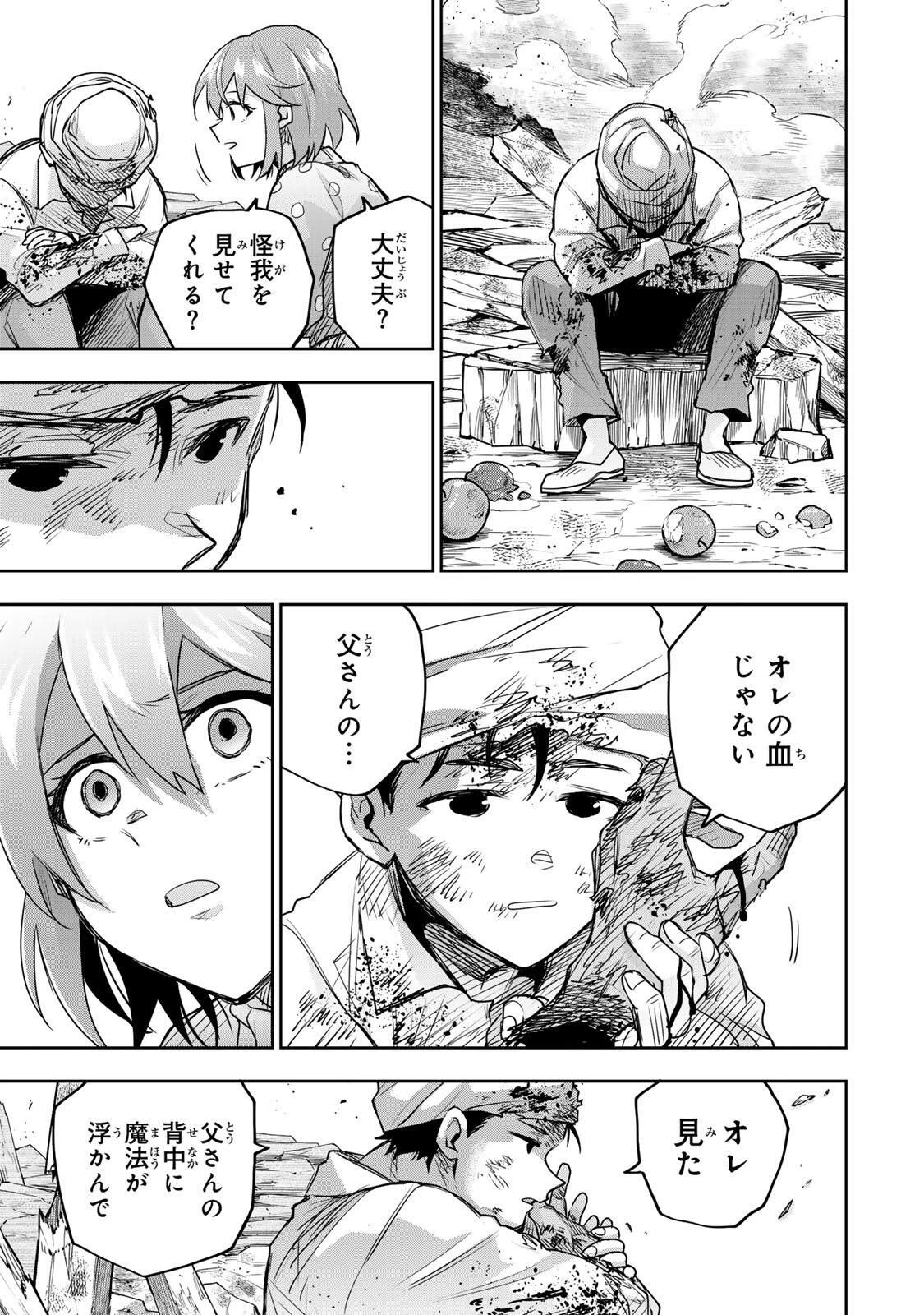味方が弱すぎて補助魔法に徹していた宮廷魔法師、追放されて最強を目指す 第212話 - 3