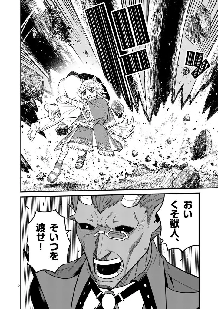 パワハラ限界勇者、魔王軍から好待遇でスカウトされる～勇者ランキング１位なのに手取りがゴミ過ぎて生活できません～＠comic 第65話 - 2
