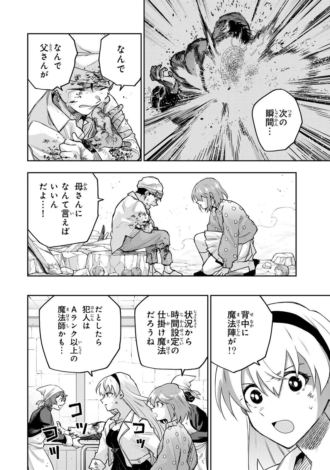 味方が弱すぎて補助魔法に徹していた宮廷魔法師、追放されて最強を目指す 第212話 - 4