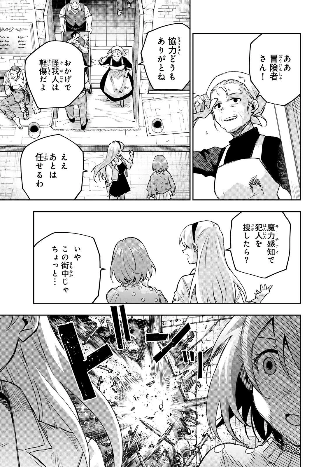 味方が弱すぎて補助魔法に徹していた宮廷魔法師、追放されて最強を目指す 第212話 - 5