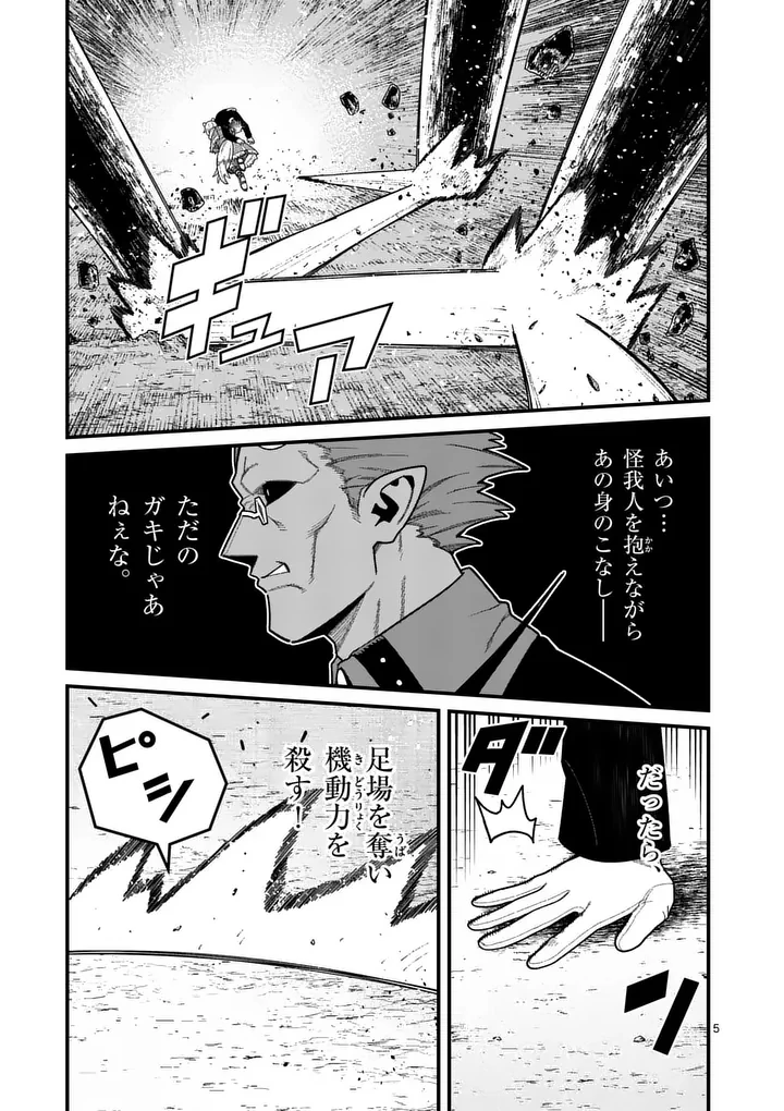パワハラ限界勇者、魔王軍から好待遇でスカウトされる～勇者ランキング１位なのに手取りがゴミ過ぎて生活できません～＠comic 第65話 - 5
