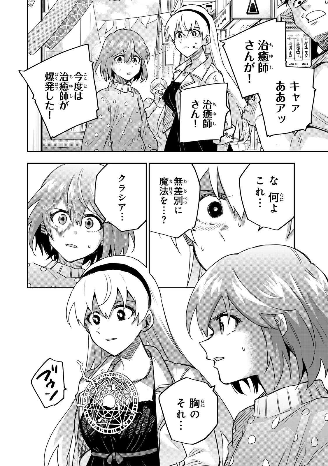 味方が弱すぎて補助魔法に徹していた宮廷魔法師、追放されて最強を目指す 第212話 - 6