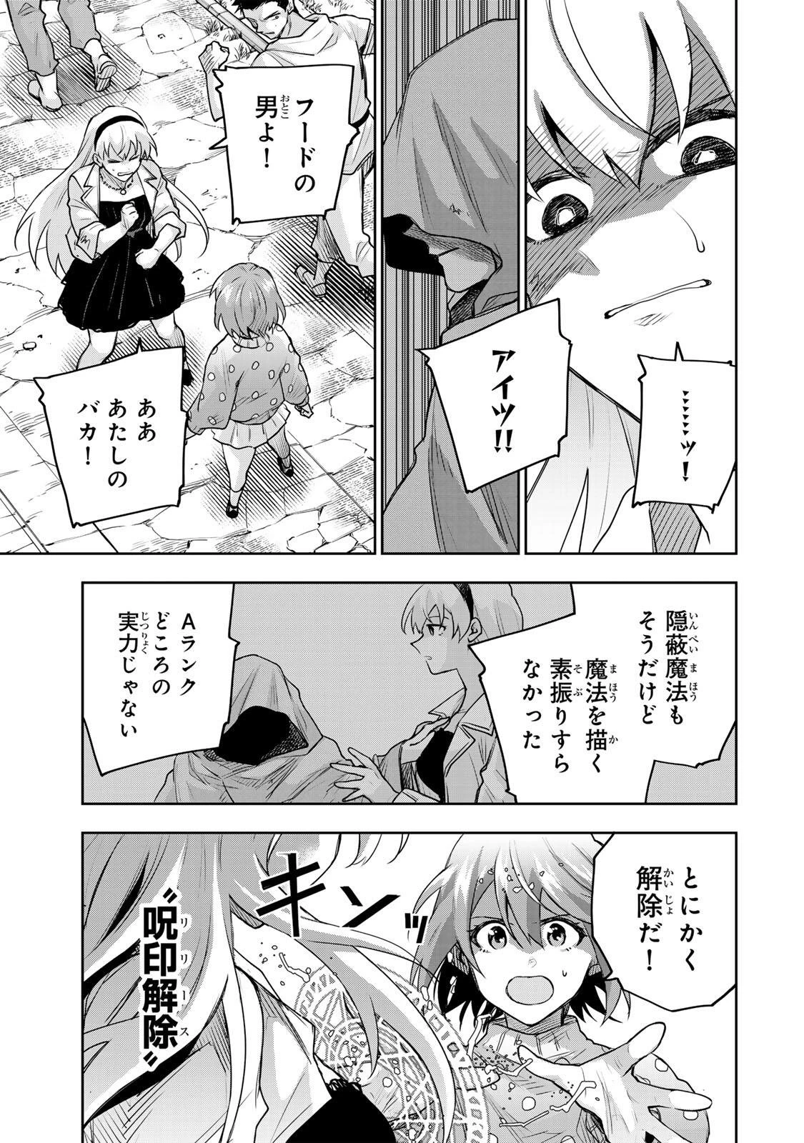 味方が弱すぎて補助魔法に徹していた宮廷魔法師、追放されて最強を目指す 第212話 - 7