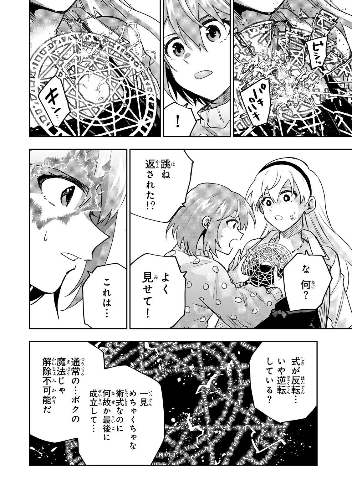 味方が弱すぎて補助魔法に徹していた宮廷魔法師、追放されて最強を目指す 第212話 - 8