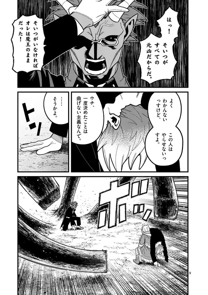 パワハラ限界勇者、魔王軍から好待遇でスカウトされる～勇者ランキング１位なのに手取りがゴミ過ぎて生活できません～＠comic 第65話 - 9