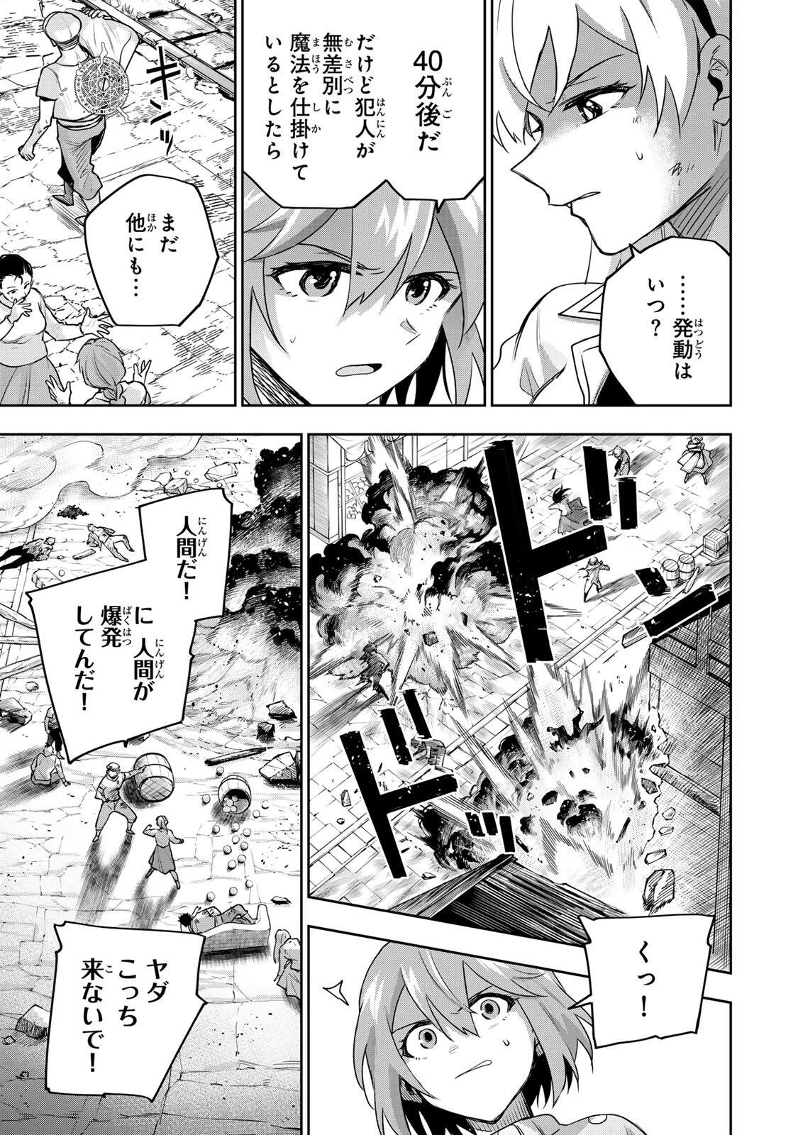 味方が弱すぎて補助魔法に徹していた宮廷魔法師、追放されて最強を目指す 第212話 - 9