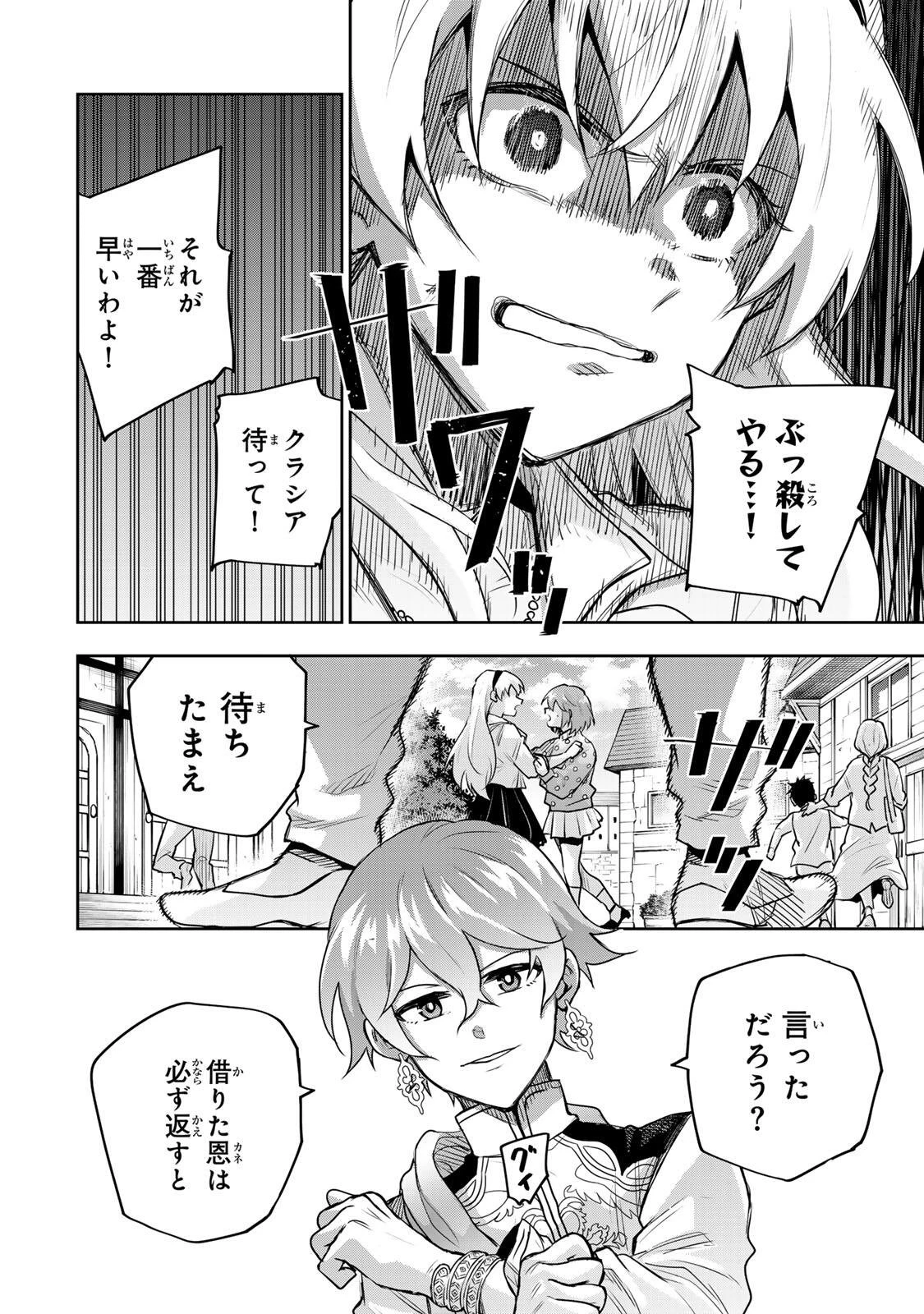 味方が弱すぎて補助魔法に徹していた宮廷魔法師、追放されて最強を目指す 第212話 - 10