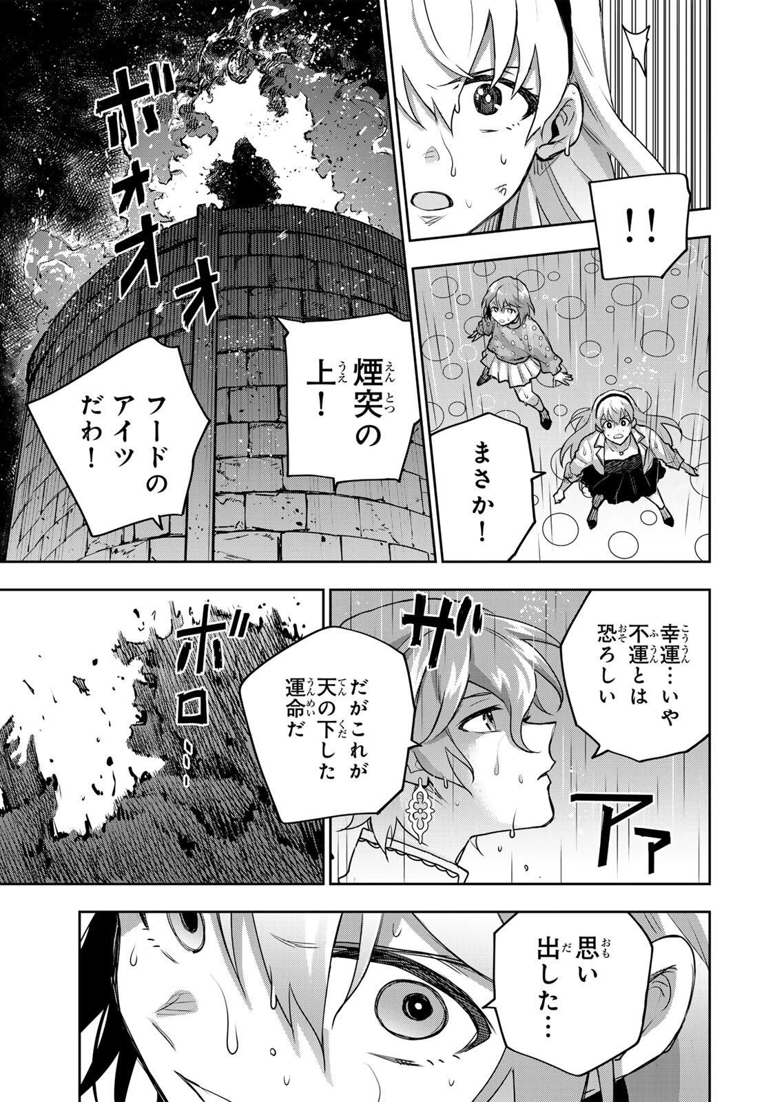 味方が弱すぎて補助魔法に徹していた宮廷魔法師、追放されて最強を目指す 第212話 - 13