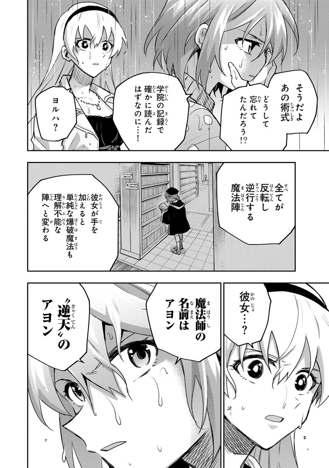 味方が弱すぎて補助魔法に徹していた宮廷魔法師、追放されて最強を目指す 第212話 - 14
