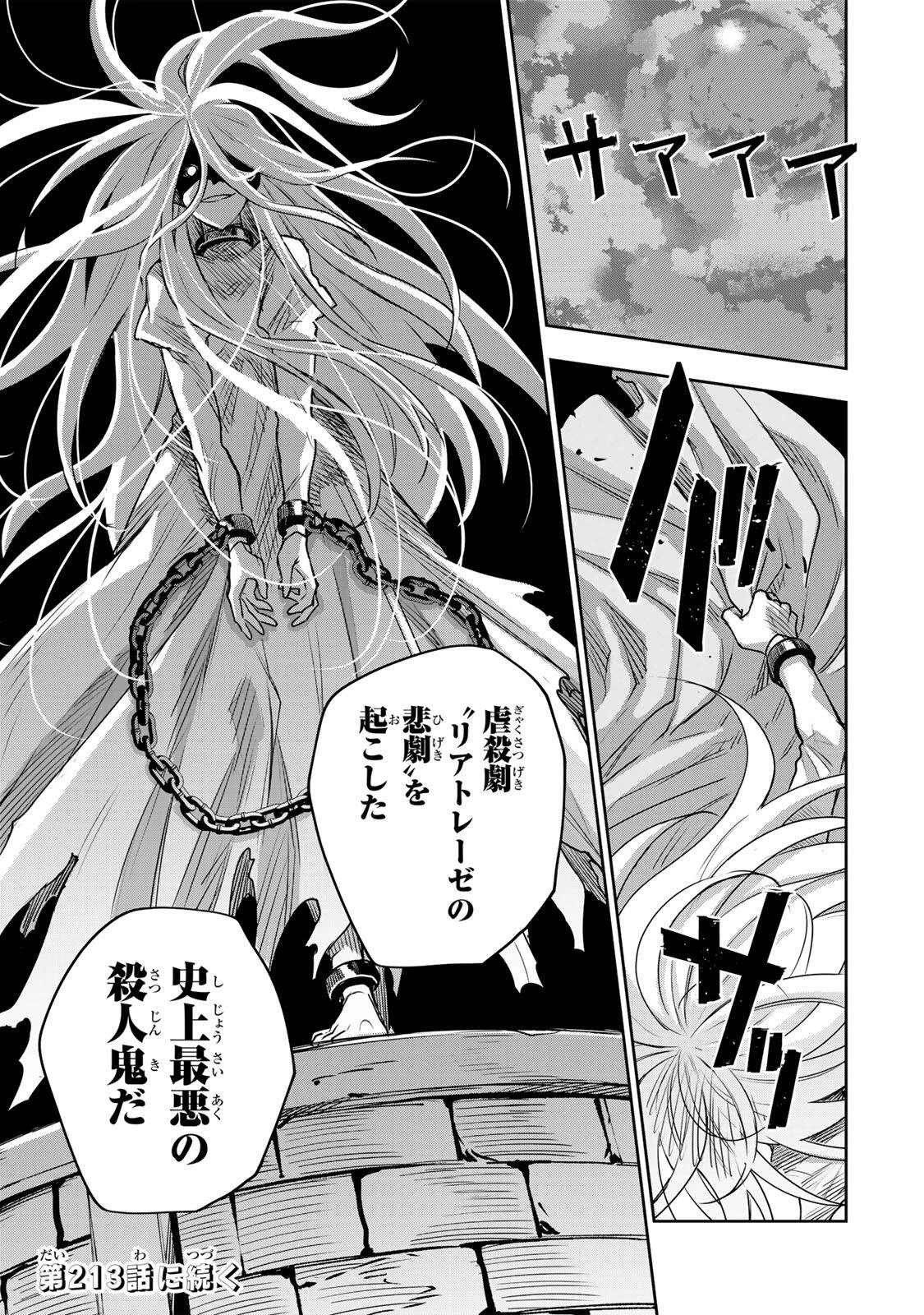 味方が弱すぎて補助魔法に徹していた宮廷魔法師、追放されて最強を目指す 第212話 - 15