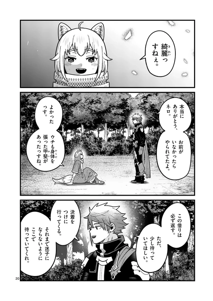 パワハラ限界勇者、魔王軍から好待遇でスカウトされる～勇者ランキング１位なのに手取りがゴミ過ぎて生活できません～＠comic 第65話 - 20