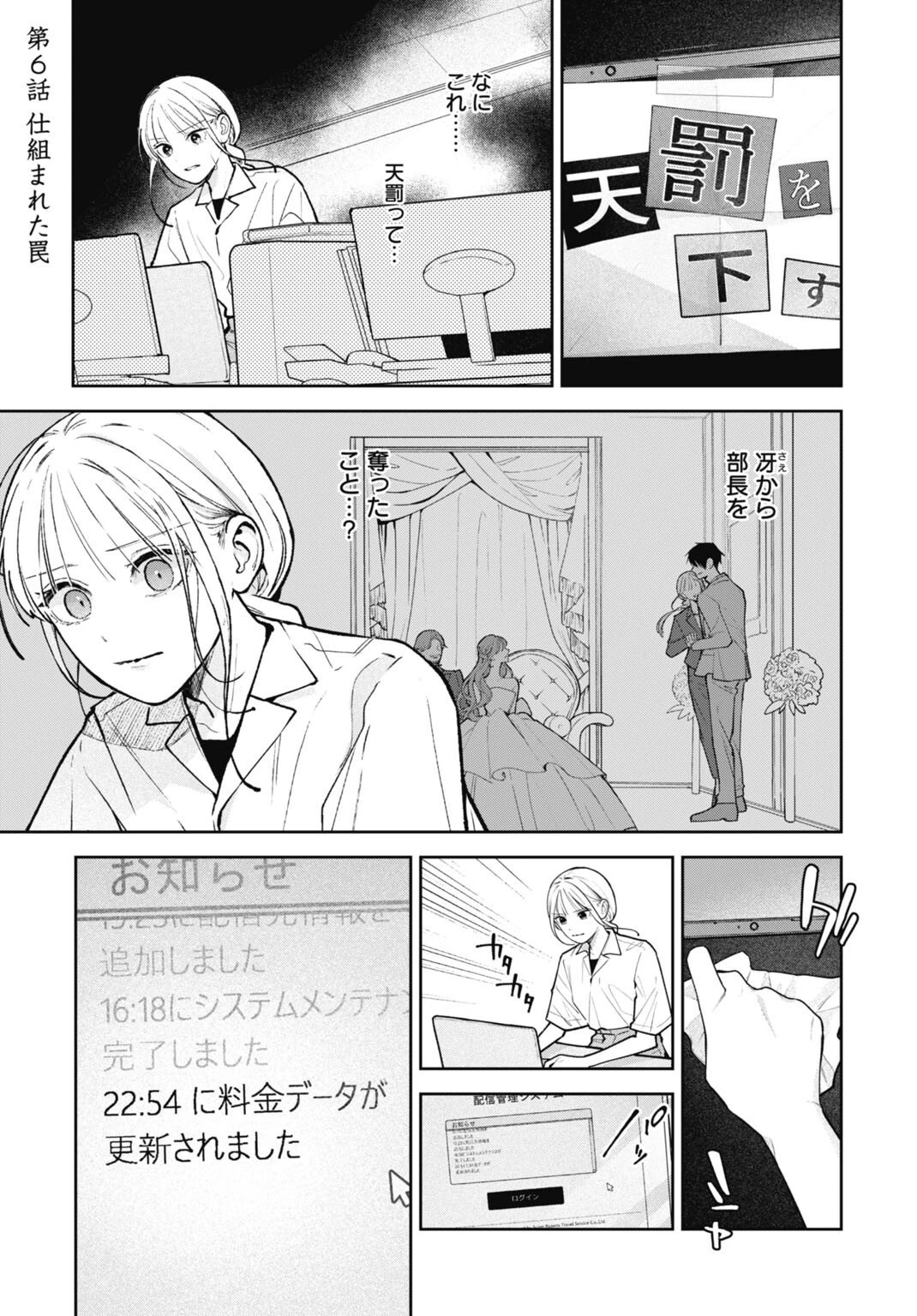 花嫁はベールの下で復讐を誓う 第6話 - 1