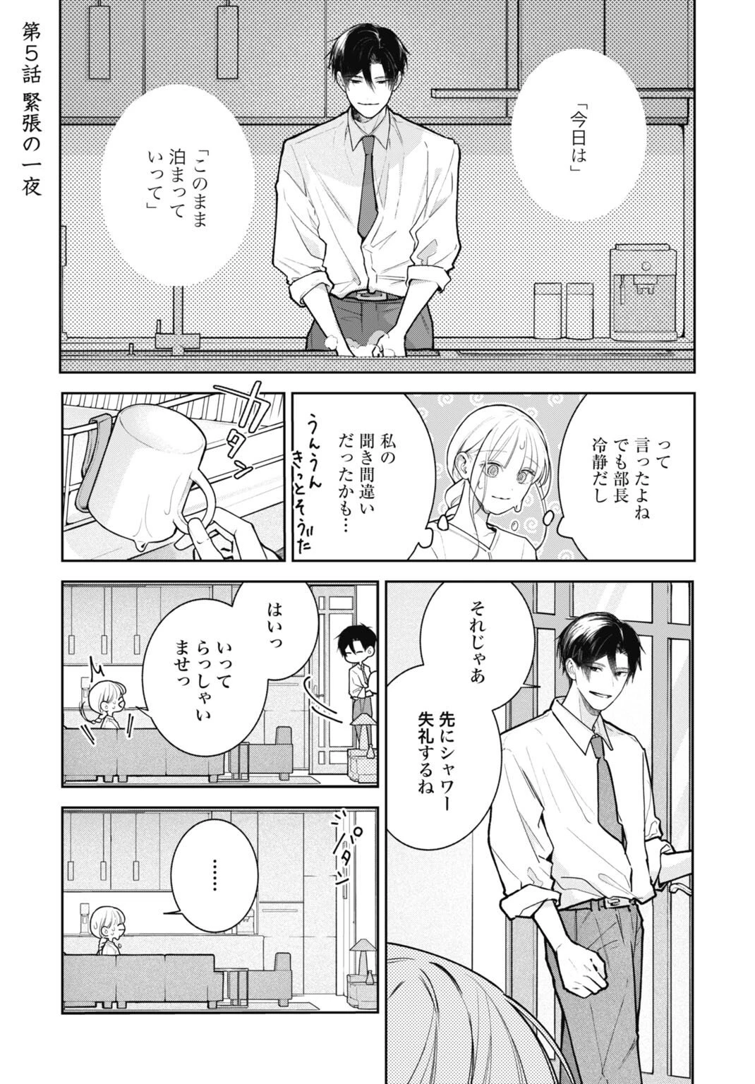 花嫁はベールの下で復讐を誓う 第5話 - 1