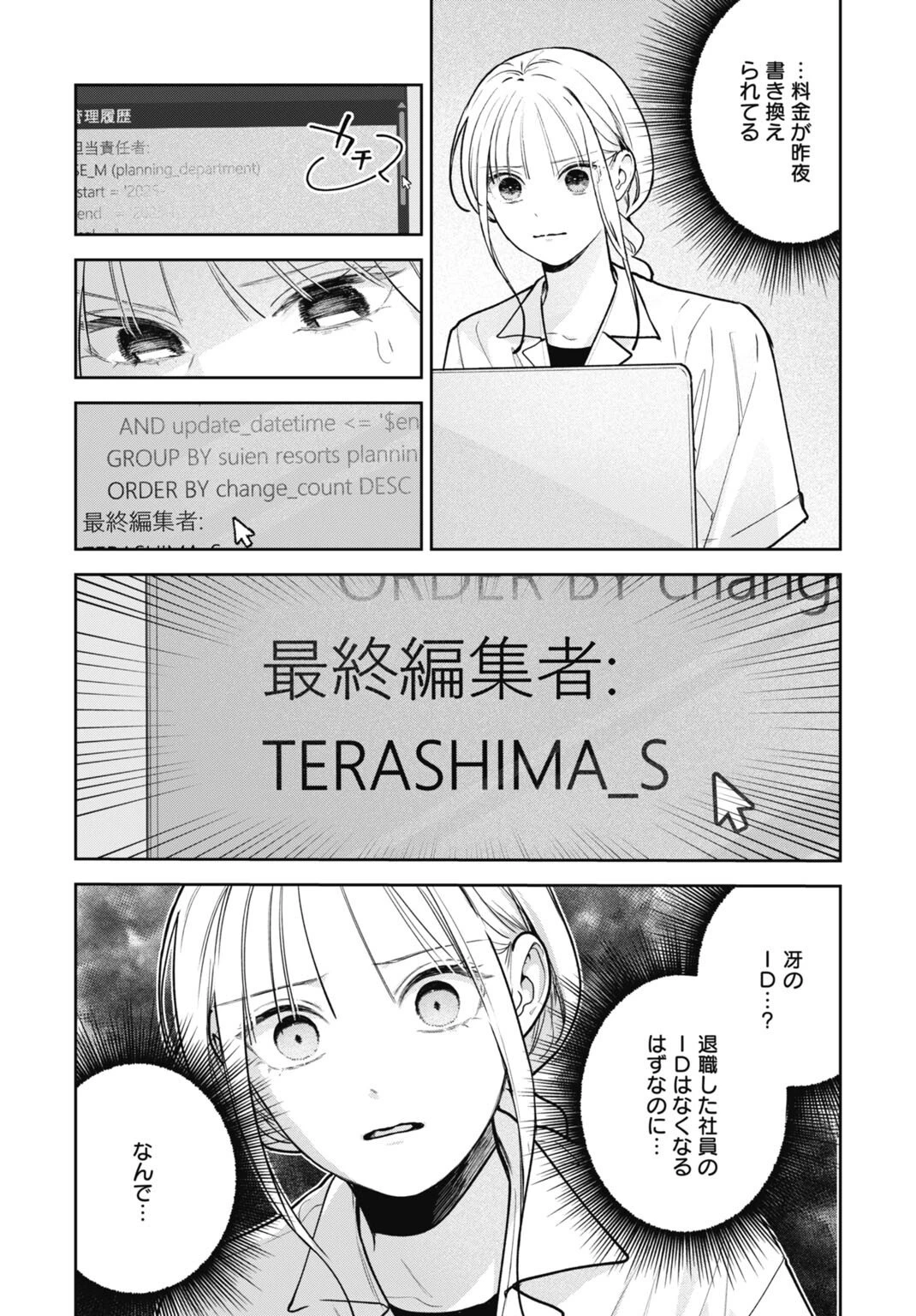 花嫁はベールの下で復讐を誓う 第6話 - 2