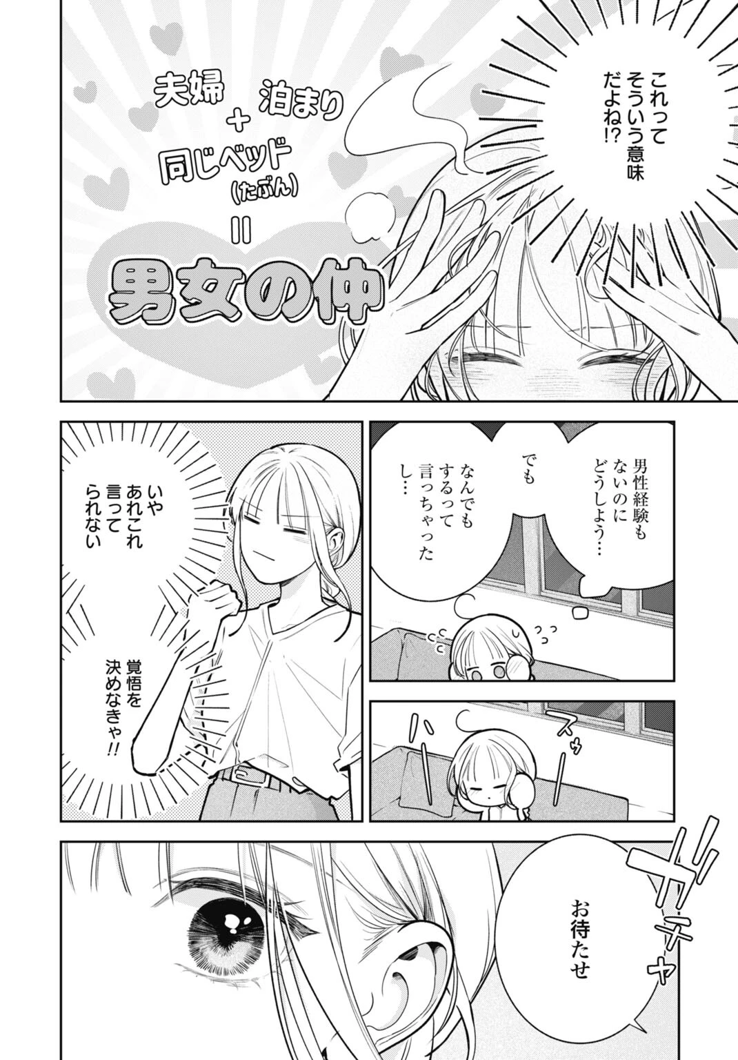 花嫁はベールの下で復讐を誓う 第5話 - 2
