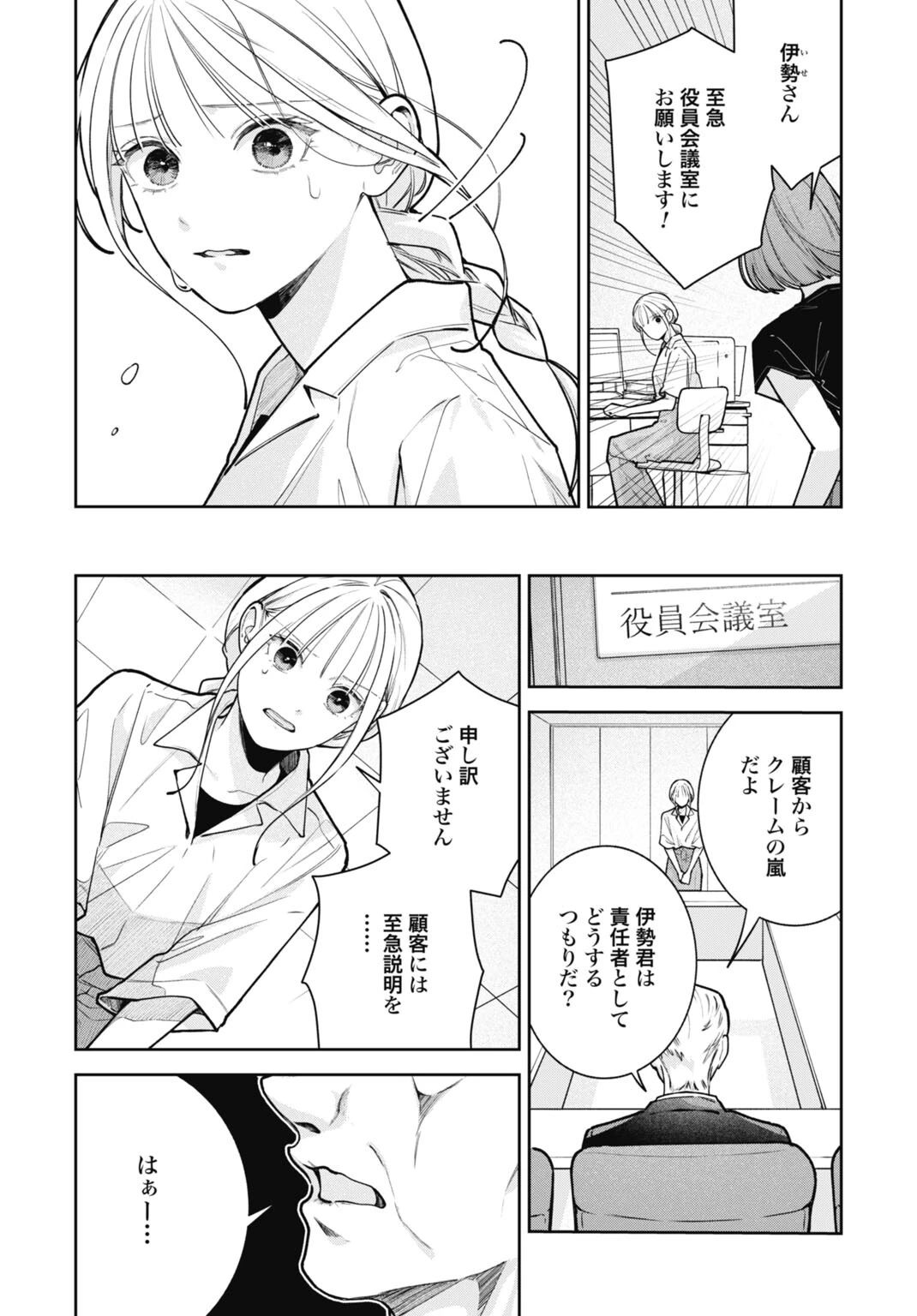 花嫁はベールの下で復讐を誓う 第6話 - 3