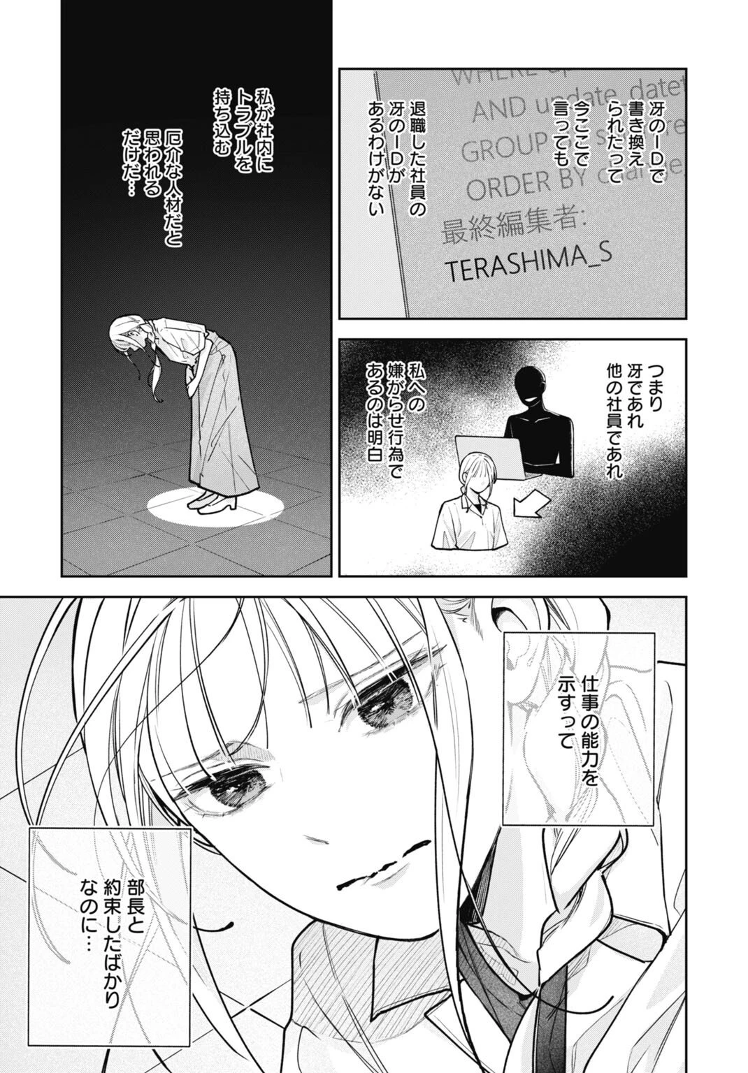 花嫁はベールの下で復讐を誓う 第6話 - 5