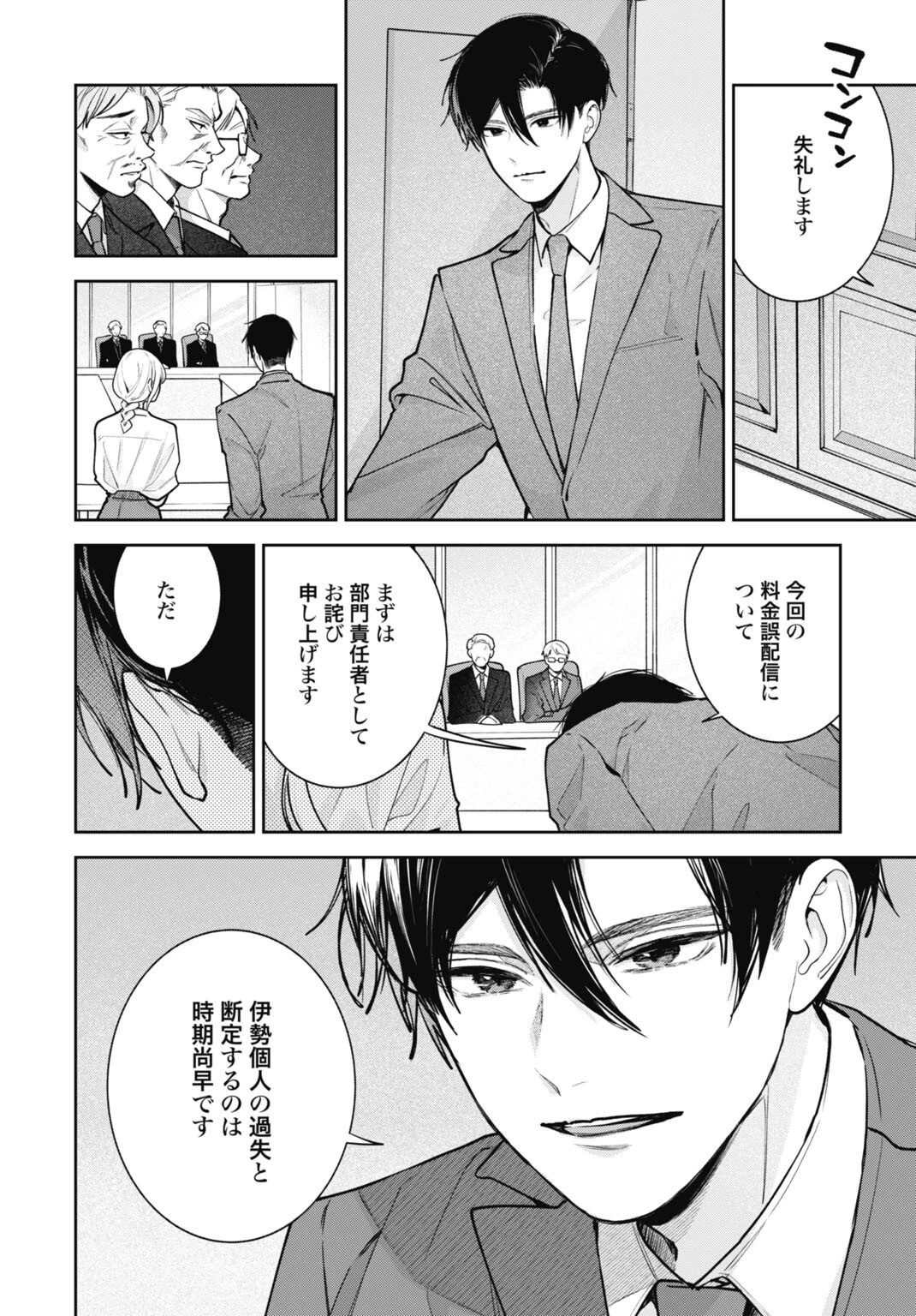 花嫁はベールの下で復讐を誓う 第6話 - 6