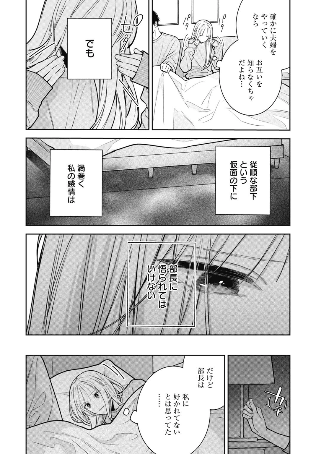 花嫁はベールの下で復讐を誓う 第5話 - 11