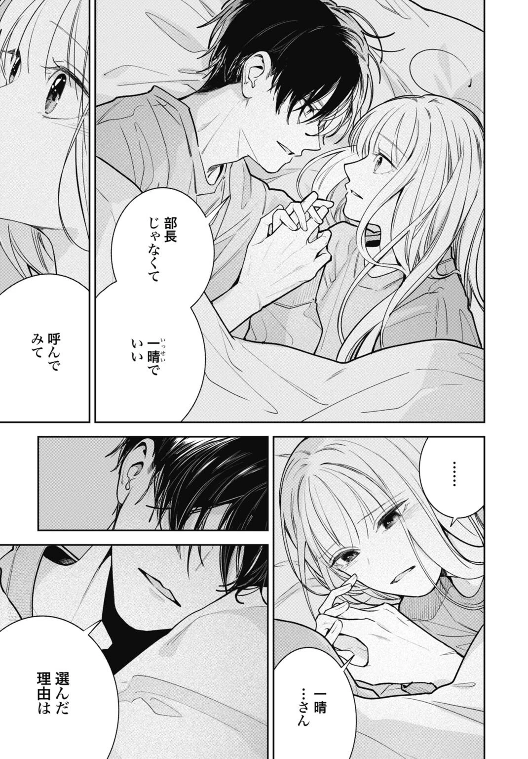 花嫁はベールの下で復讐を誓う 第5話 - 13