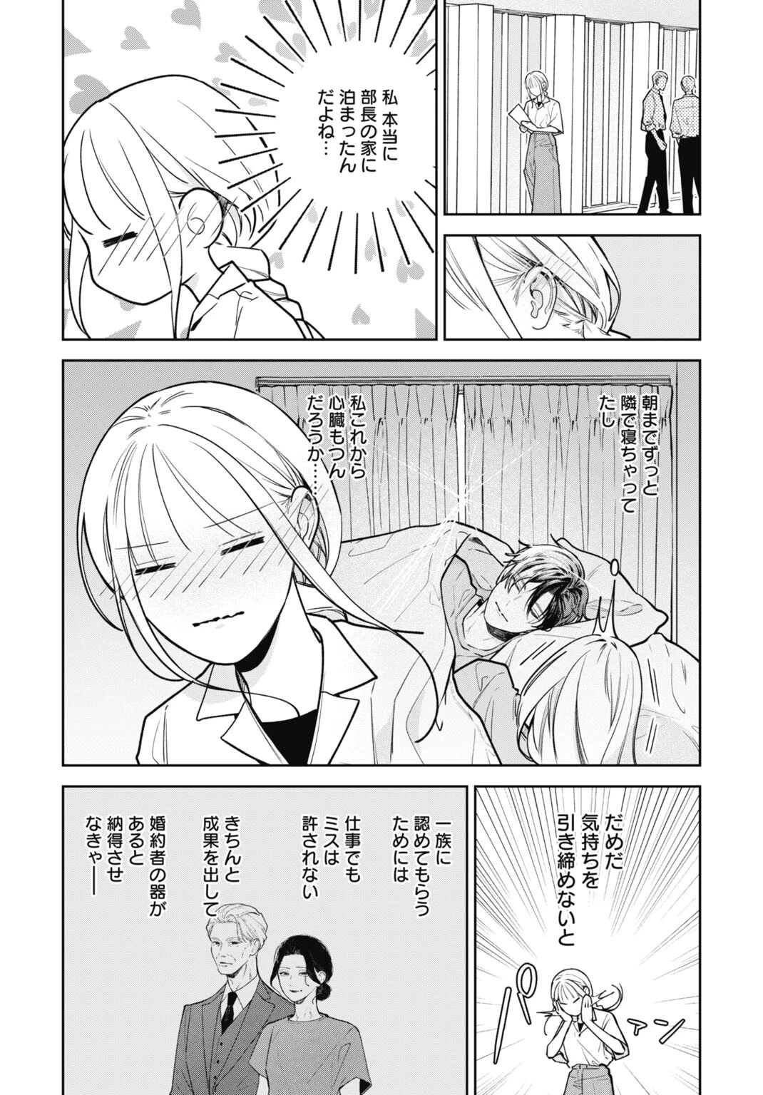 花嫁はベールの下で復讐を誓う 第5話 - 17