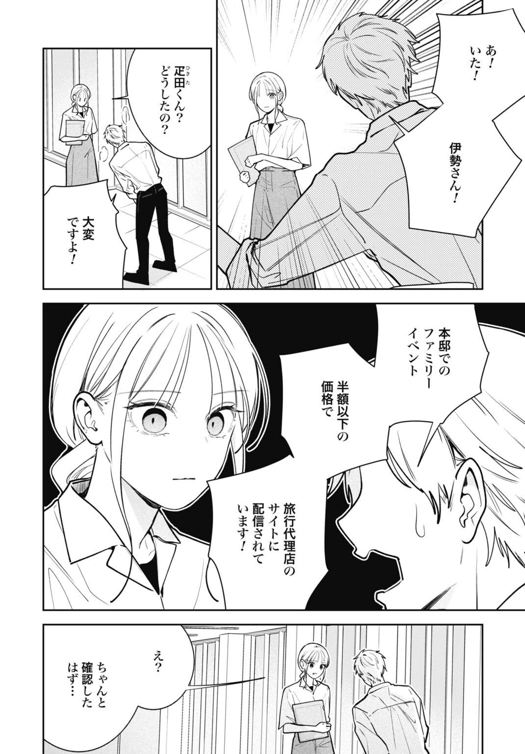 花嫁はベールの下で復讐を誓う 第5話 - 18