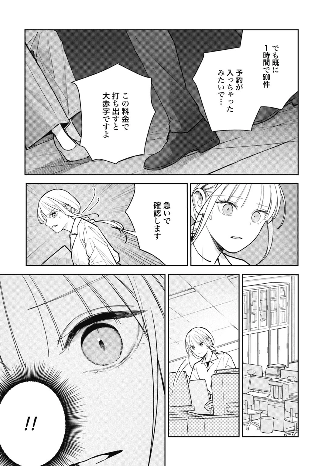 花嫁はベールの下で復讐を誓う 第5話 - 19