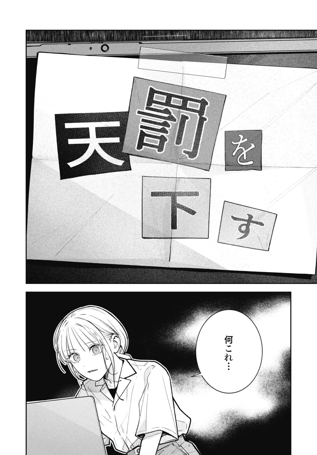 花嫁はベールの下で復讐を誓う 第5話 - 20