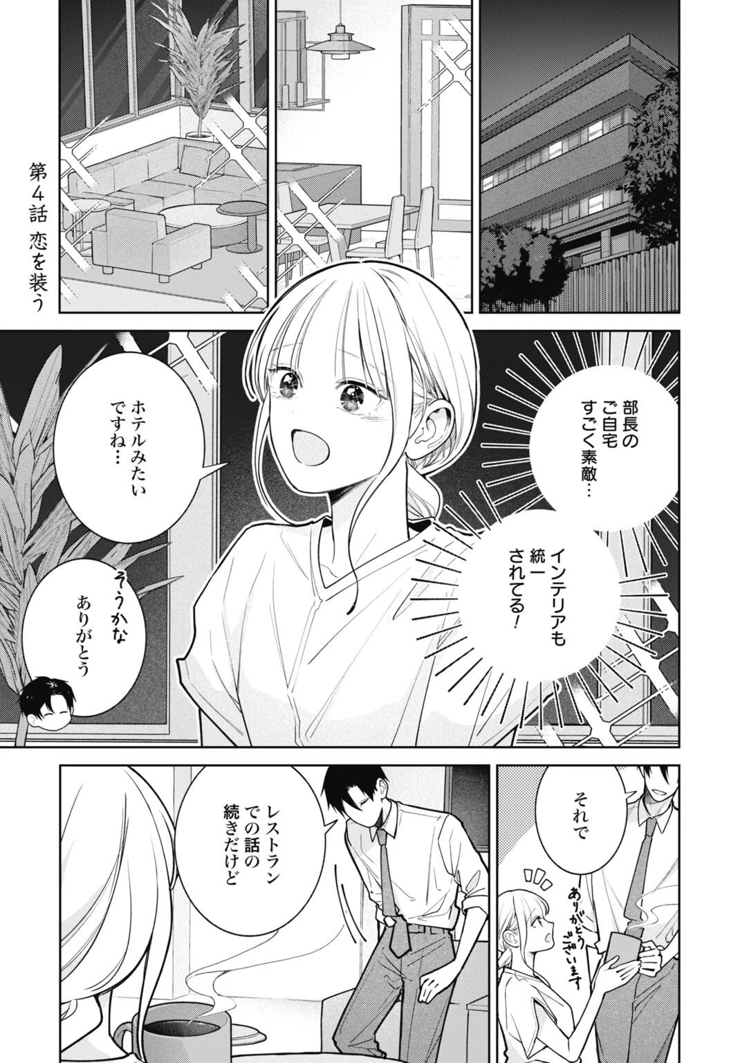 花嫁はベールの下で復讐を誓う 第4話 - 1