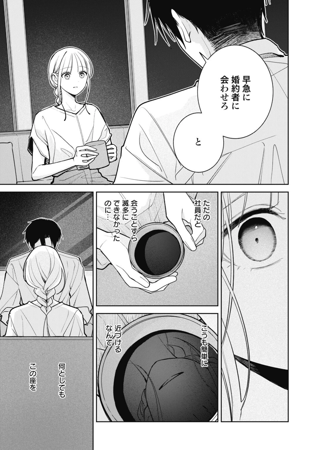 花嫁はベールの下で復讐を誓う 第4話 - 3