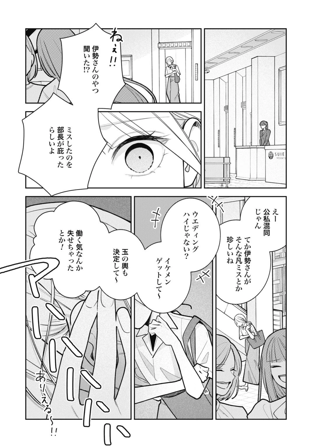 花嫁はベールの下で復讐を誓う 第6話 - 13