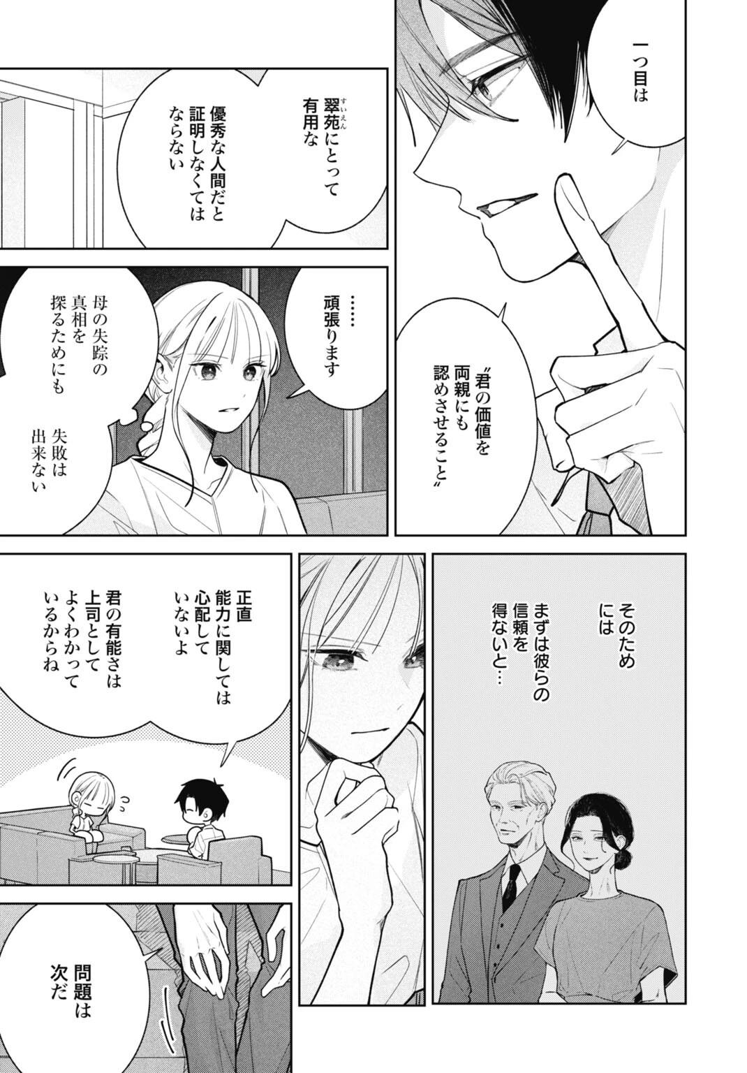 花嫁はベールの下で復讐を誓う 第4話 - 5