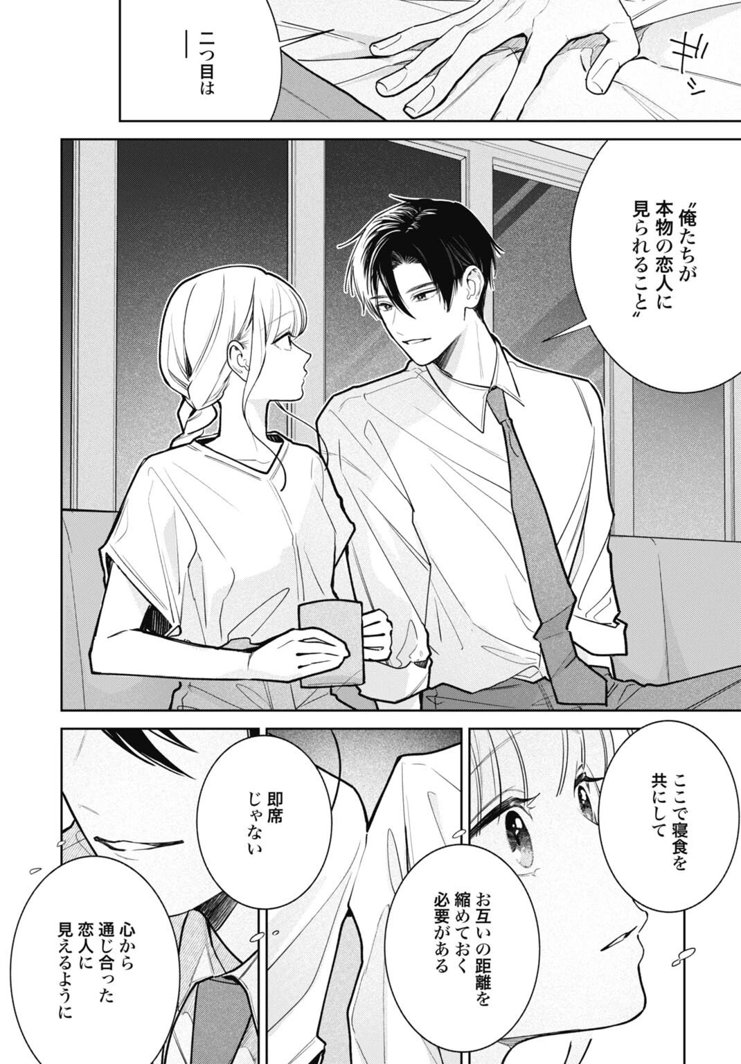 花嫁はベールの下で復讐を誓う 第4話 - 6