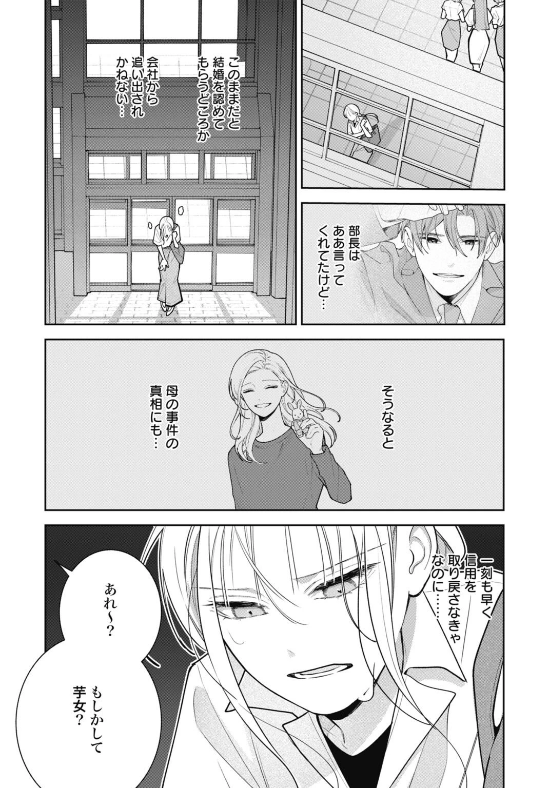 花嫁はベールの下で復讐を誓う 第6話 - 14