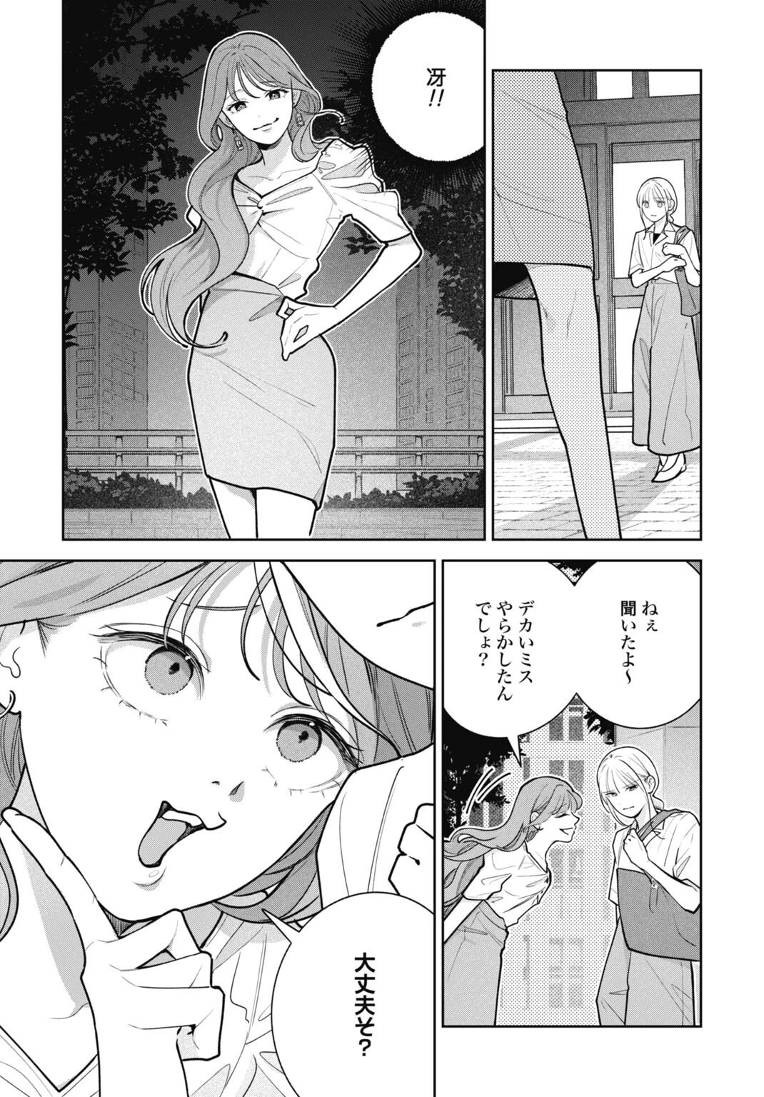 花嫁はベールの下で復讐を誓う 第6話 - 15