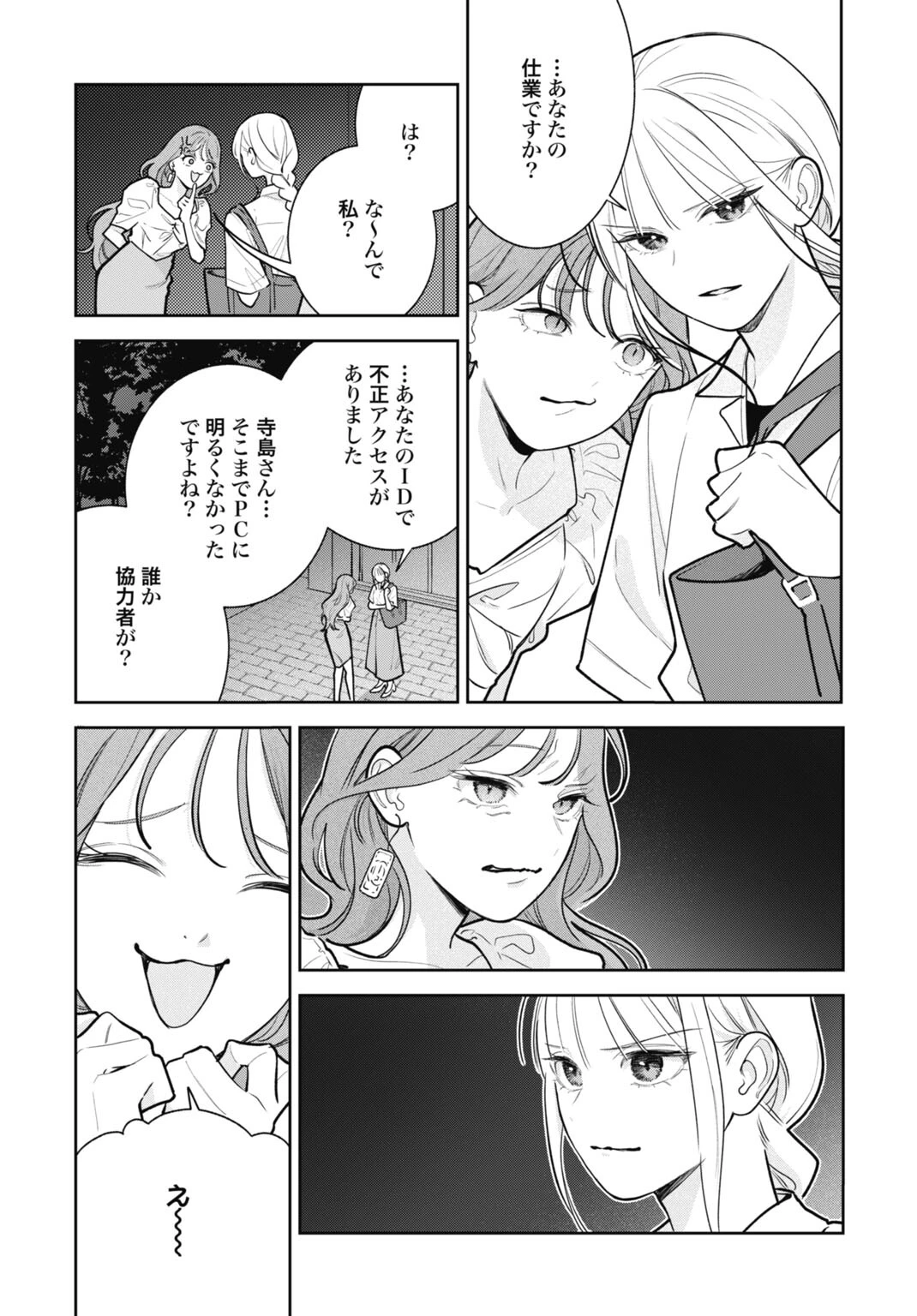 花嫁はベールの下で復讐を誓う 第6話 - 16