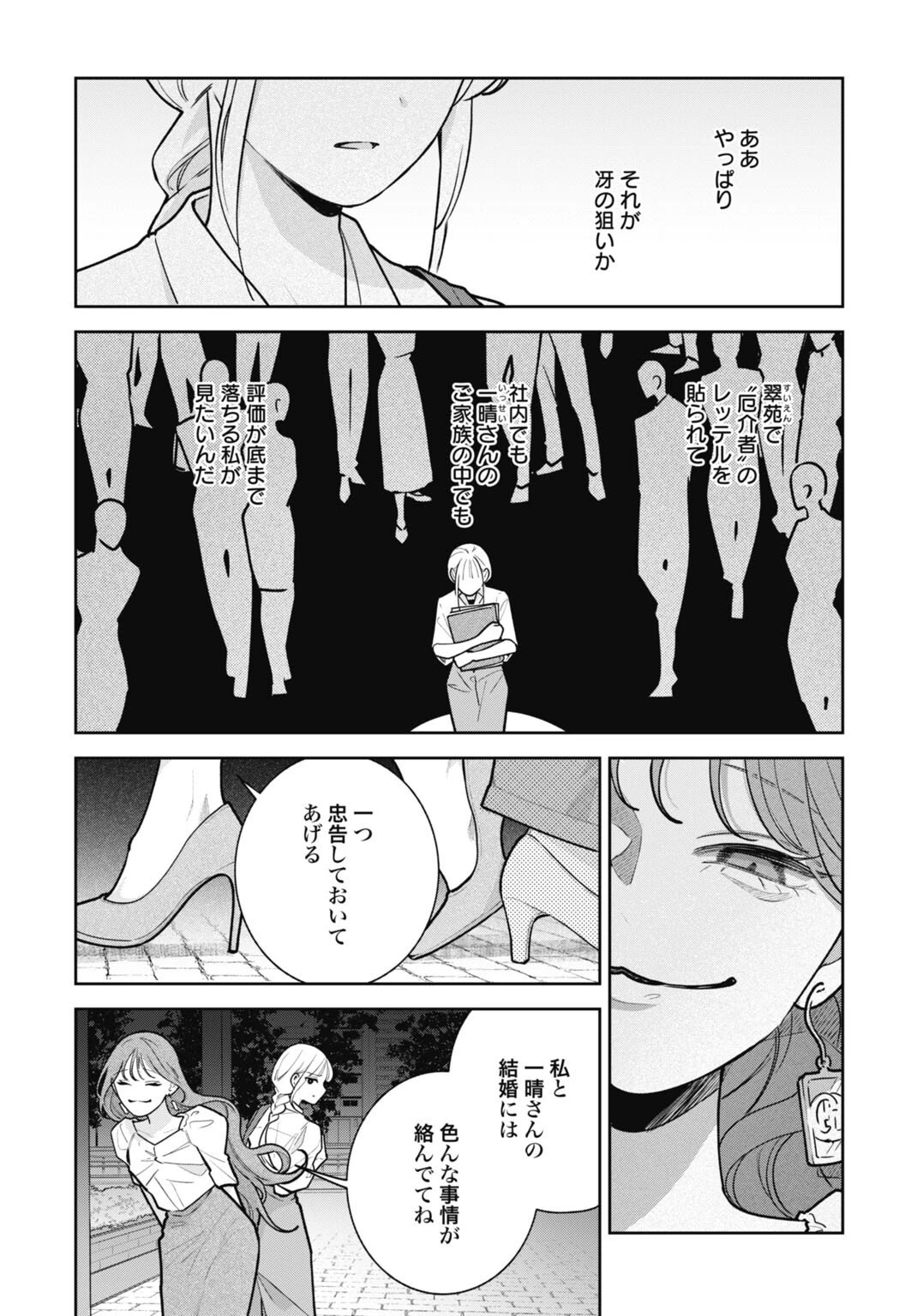 花嫁はベールの下で復讐を誓う 第6話 - 18